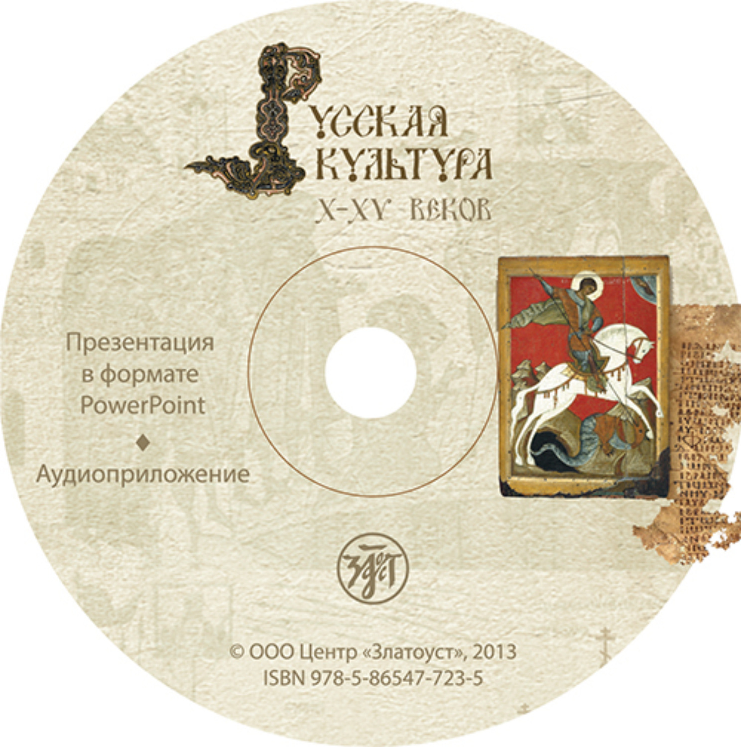 Обложка книги «Русская культура X–XV веков. Учебное пособие для иностранцев»