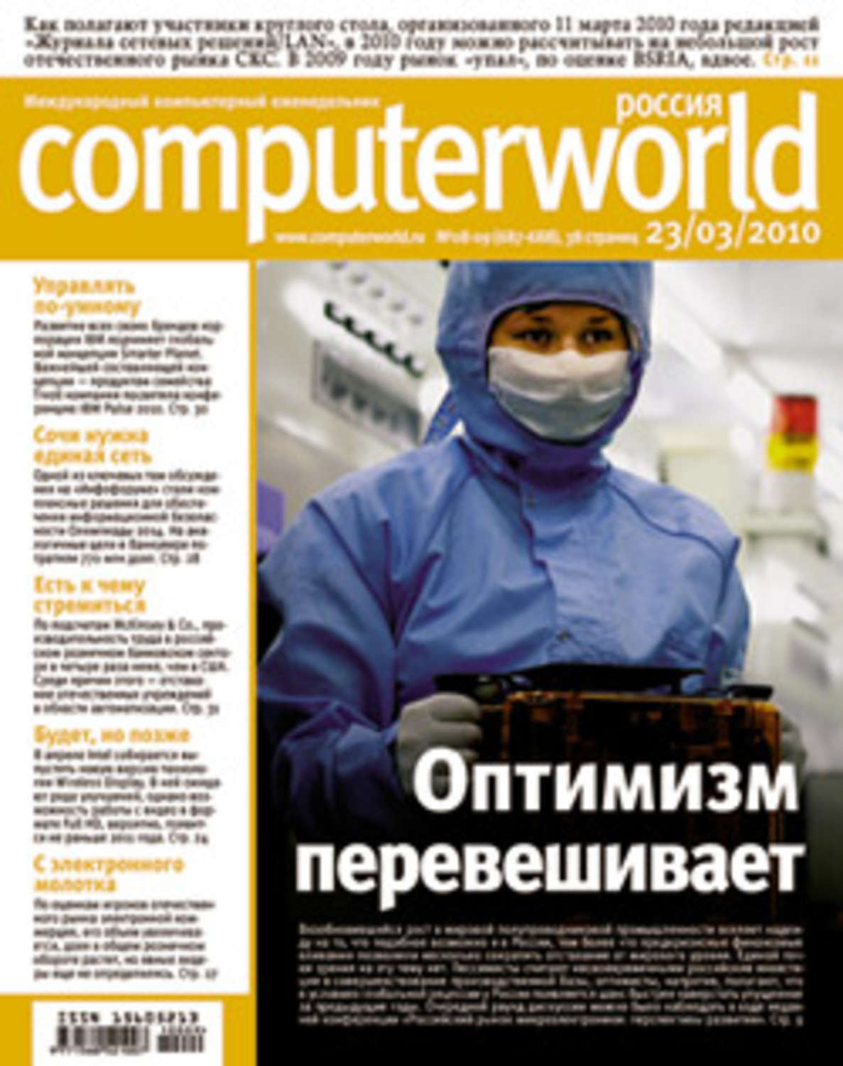 Обложка книги «Журнал Computerworld Россия №08-09/2010»