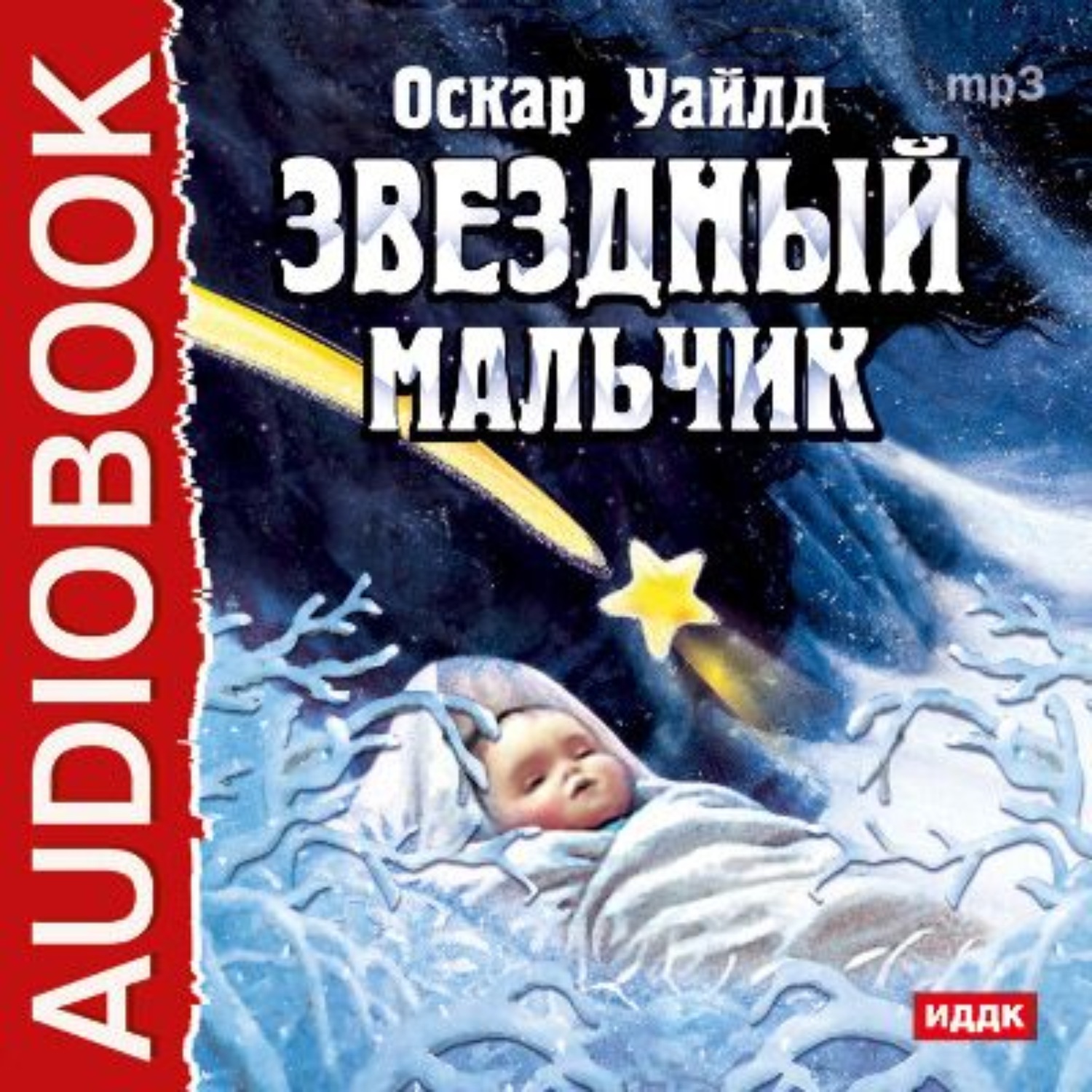 Обложка книги «Звездный мальчик. Волшебные башмаки (спектакли)»