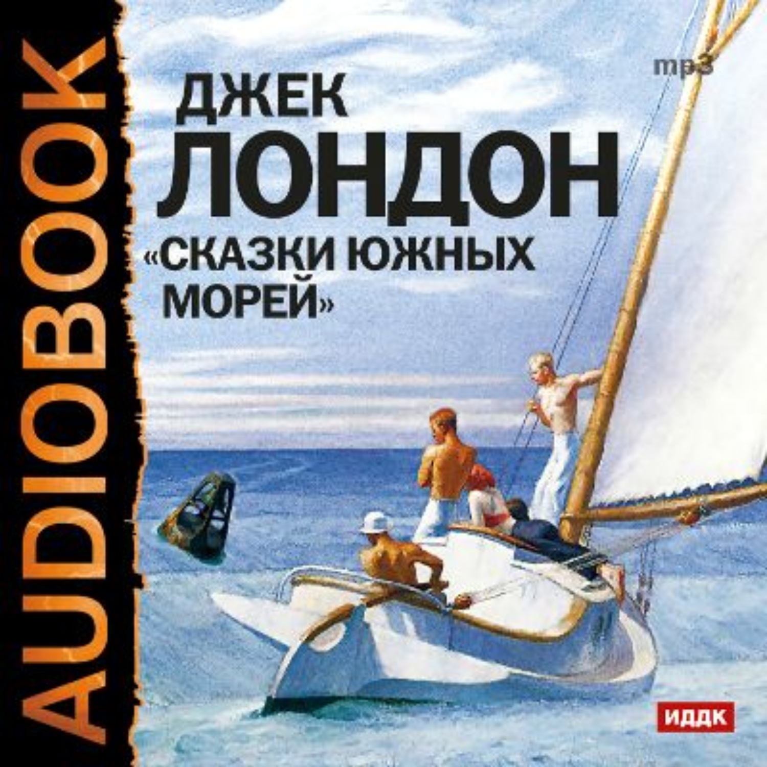 Обложка книги «Сказки южных морей»