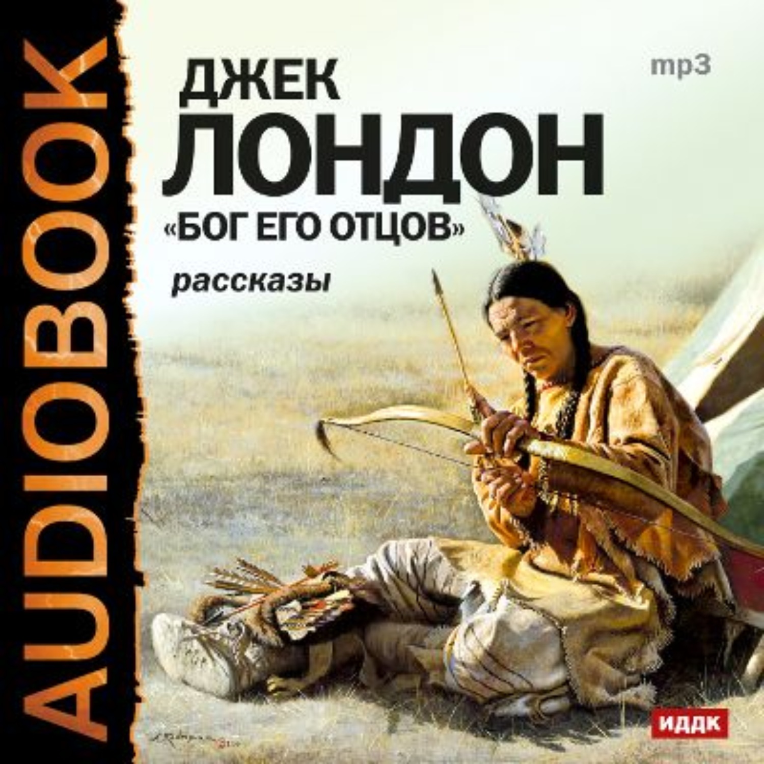 Обложка книги «Бог его отцов»