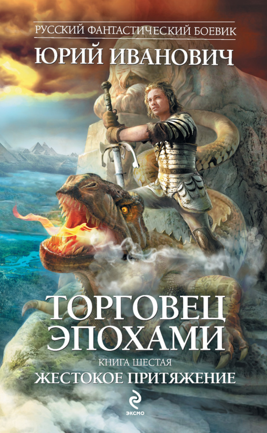 Обложка книги «Жестокое притяжение»