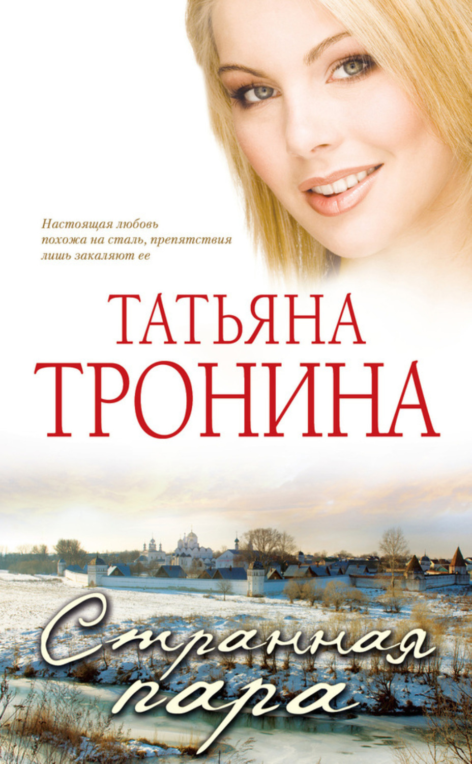 Обложка книги «Странная пара»