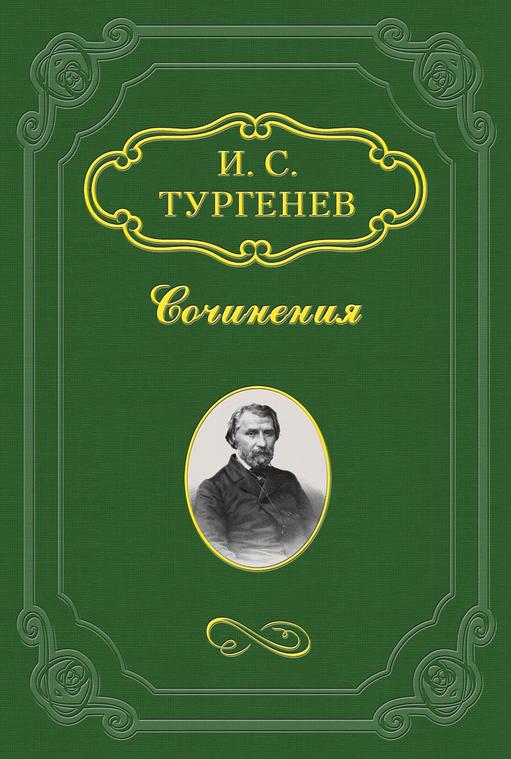 Обложка книги «Повести, сказки и рассказы Казака Луганского»