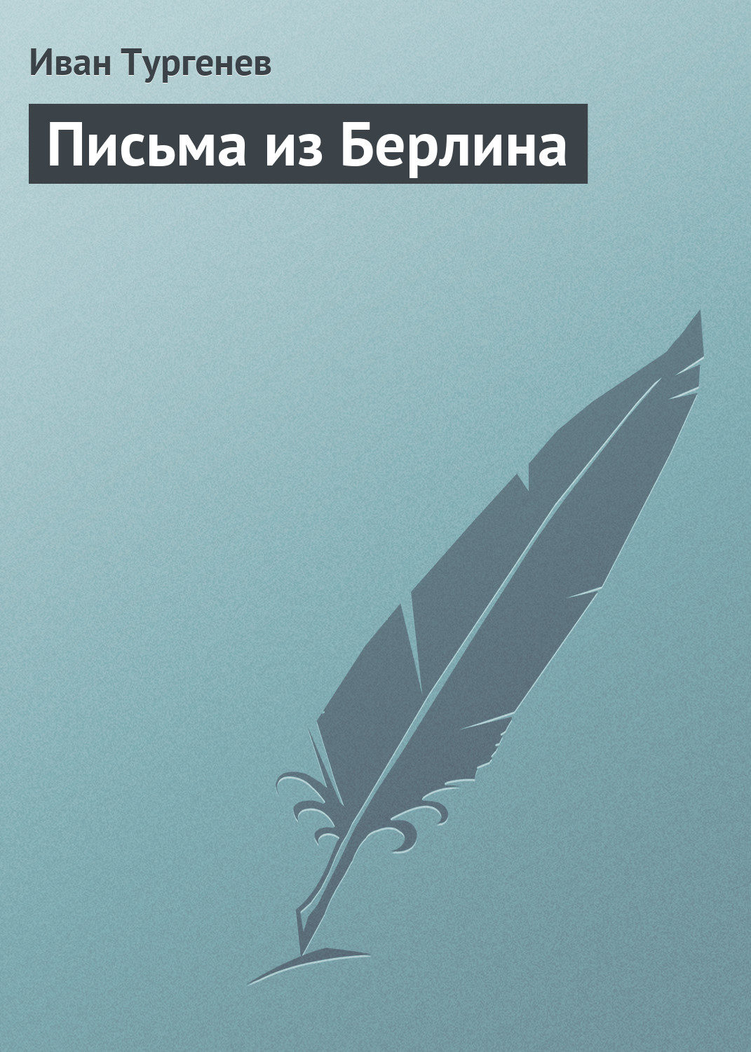 Обложка книги «Письма из Берлина»