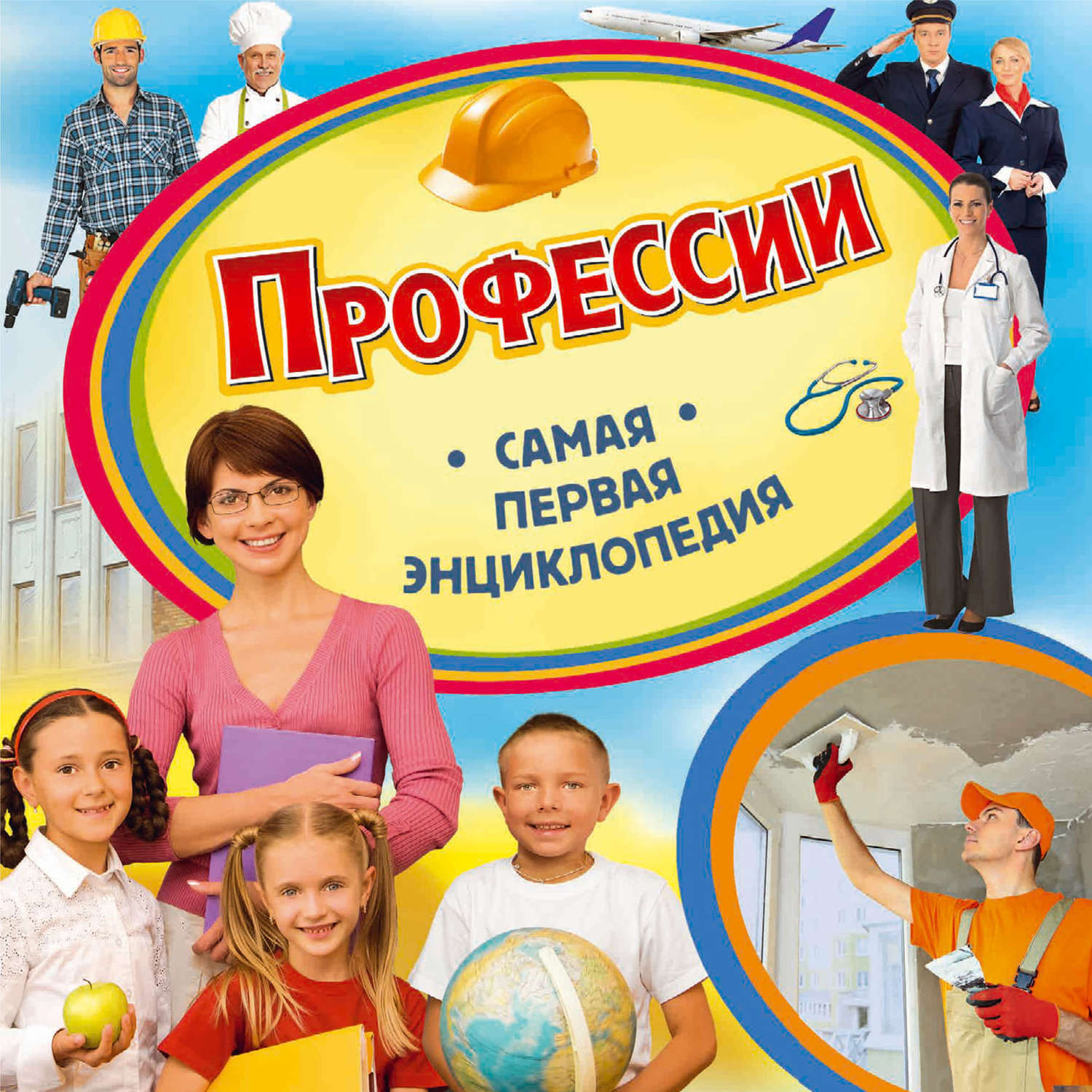 Обложка книги «Профессии»
