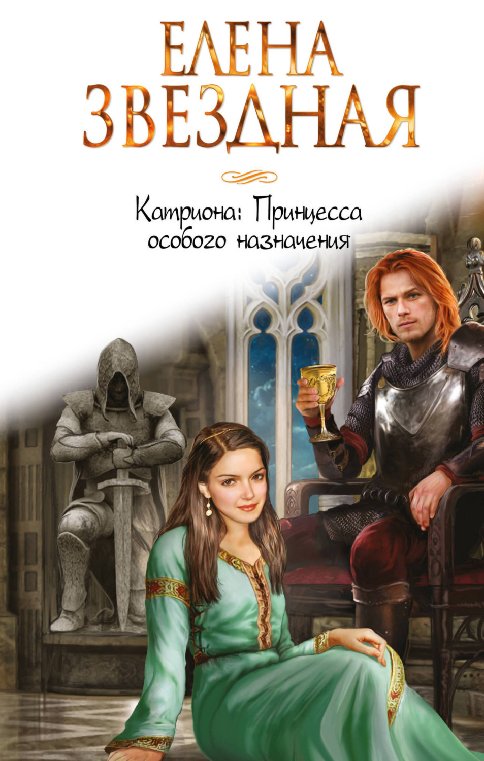Обложка книги «Катриона: Принцесса особого назначения»