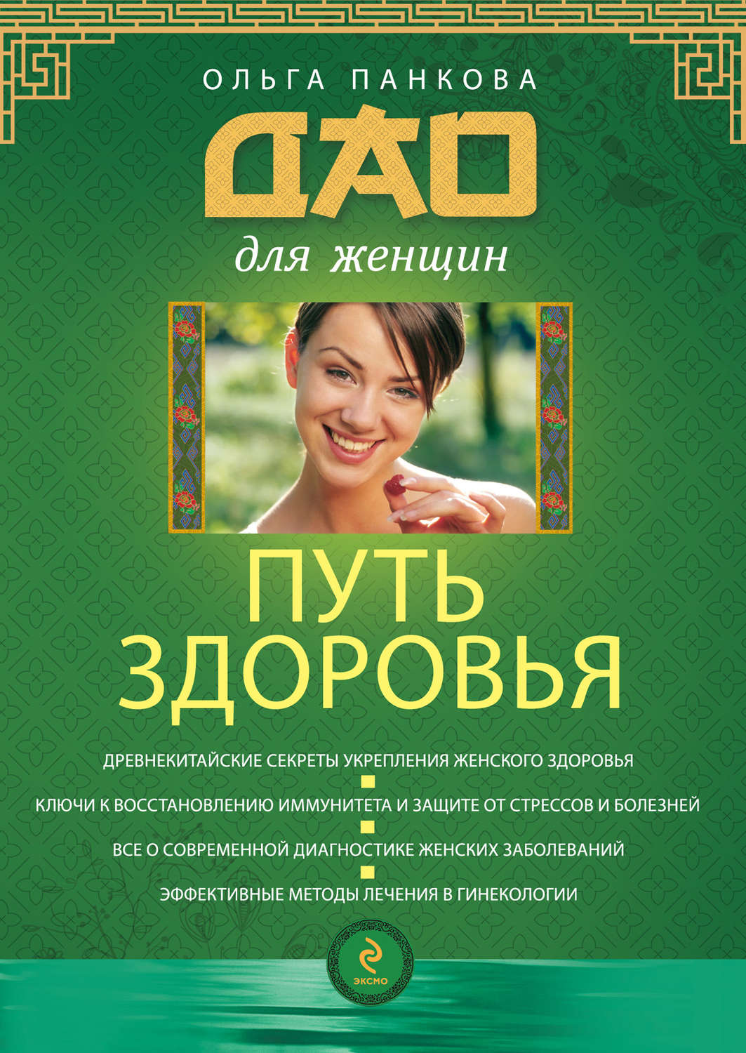 Обложка книги «Путь здоровья»