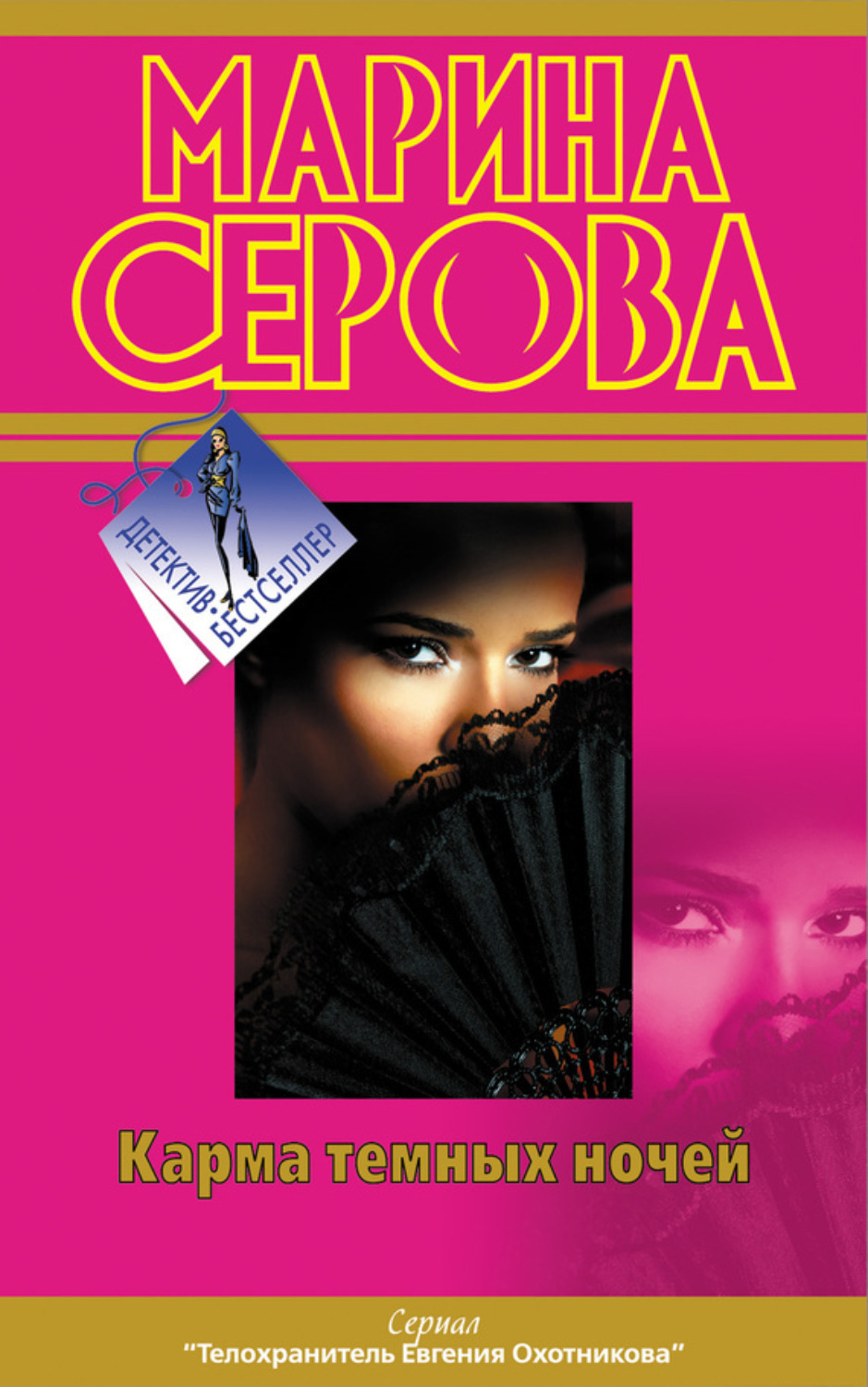 Обложка книги «Карма темных ночей (сборник)»