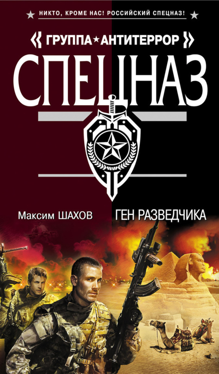 Обложка книги «Ген разведчика»