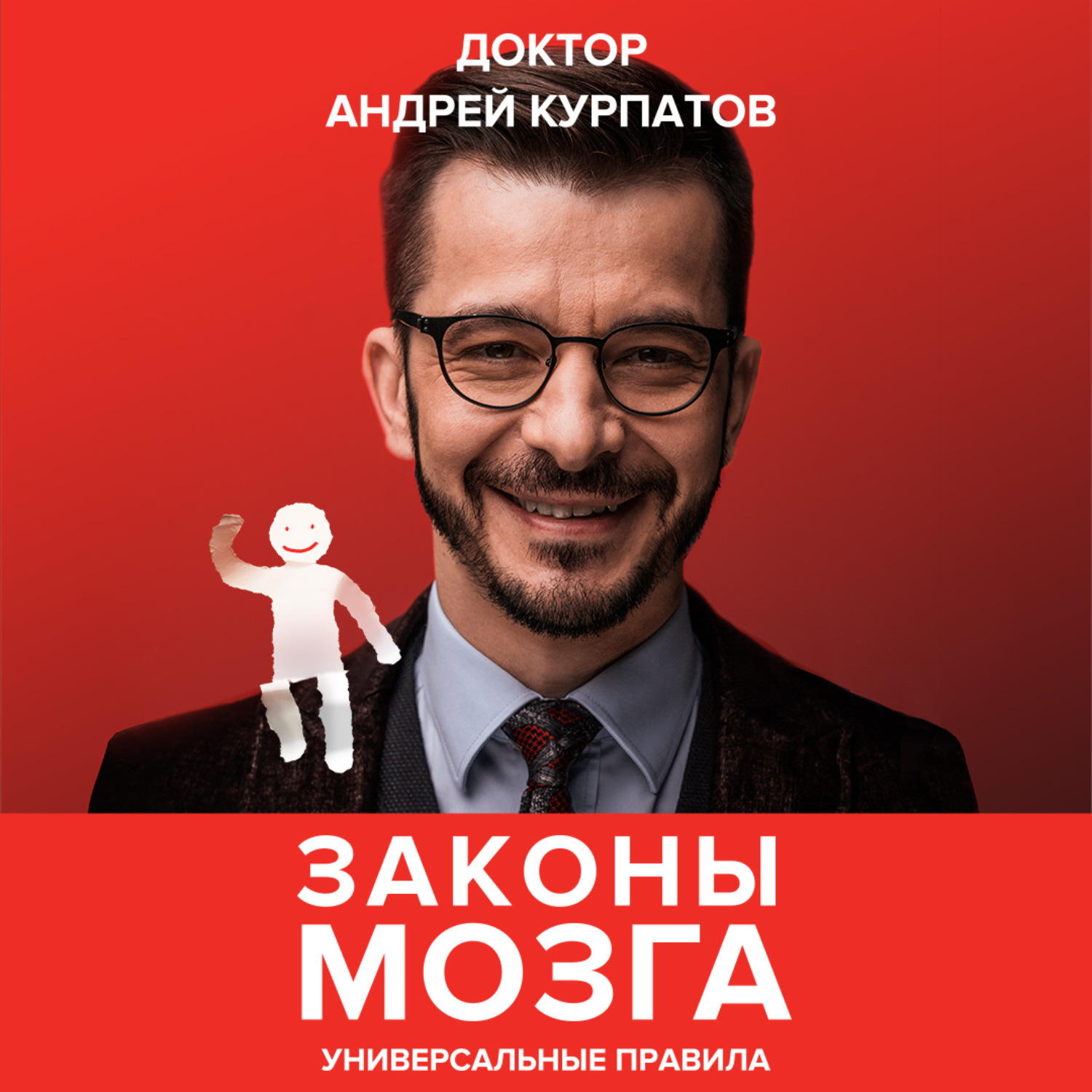 Обложка книги «Законы мозга. Универсальные правила»