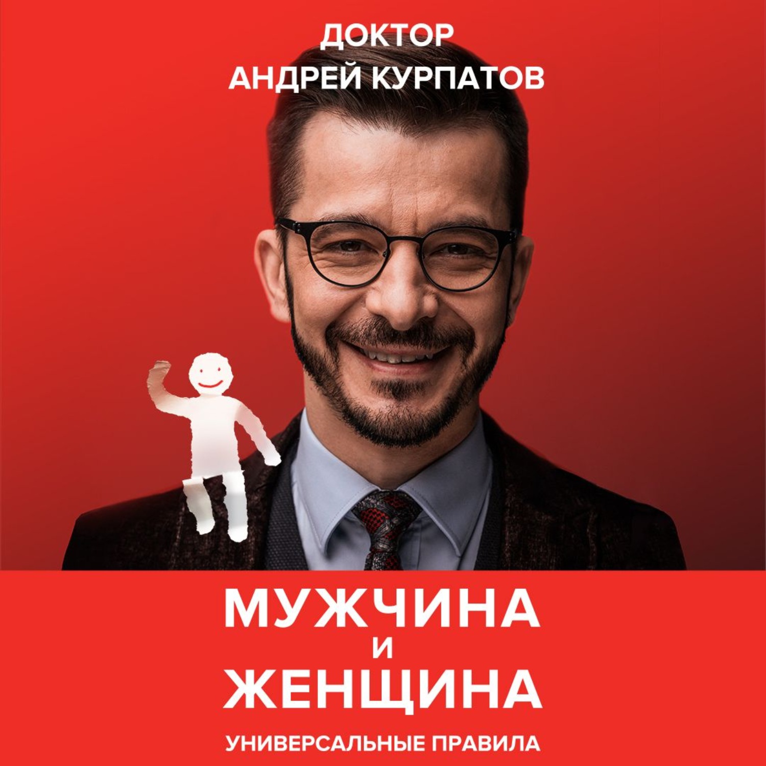 Обложка книги «Мужчина и женщина. Универсальные правила»