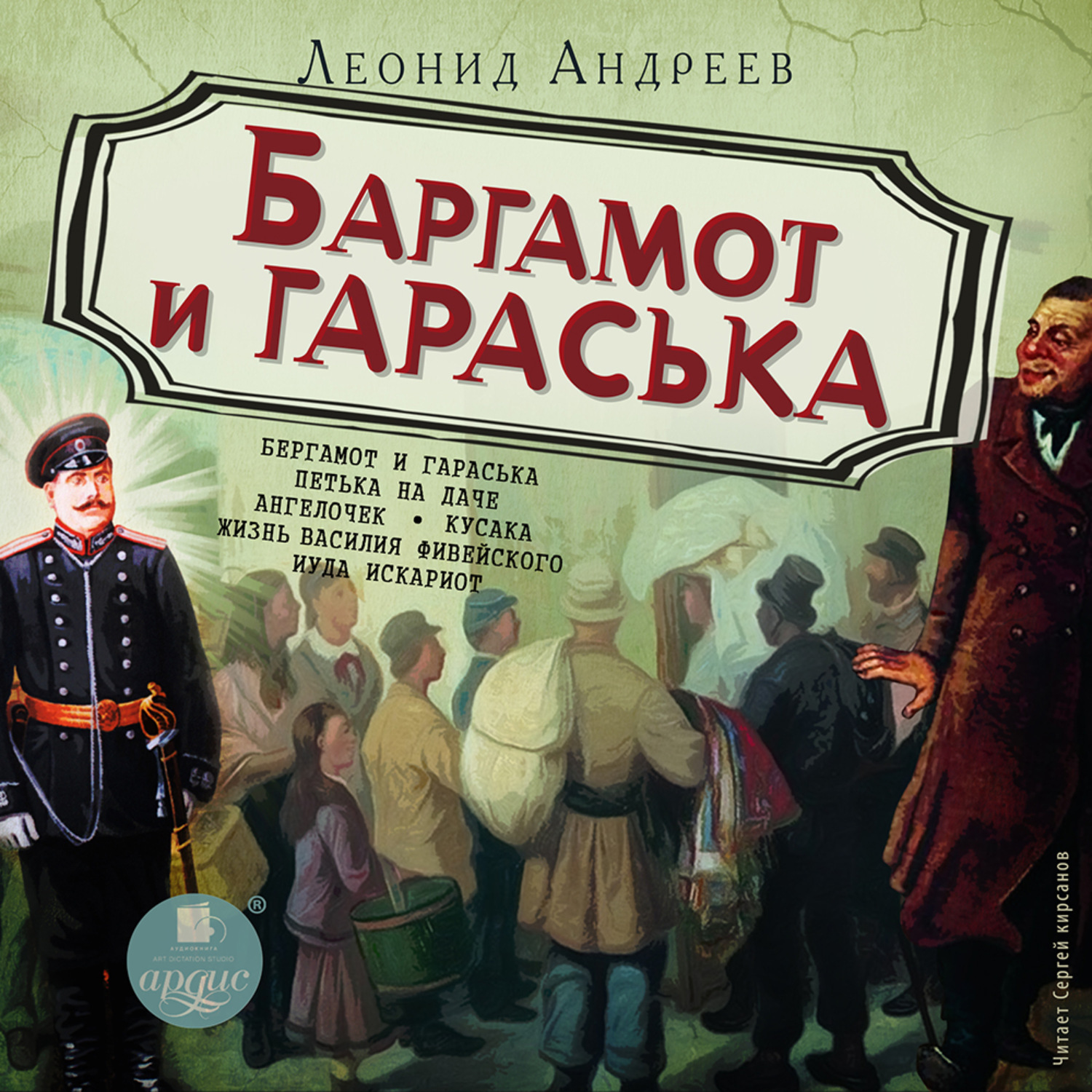 Обложка книги «Баргамот и Гараська»