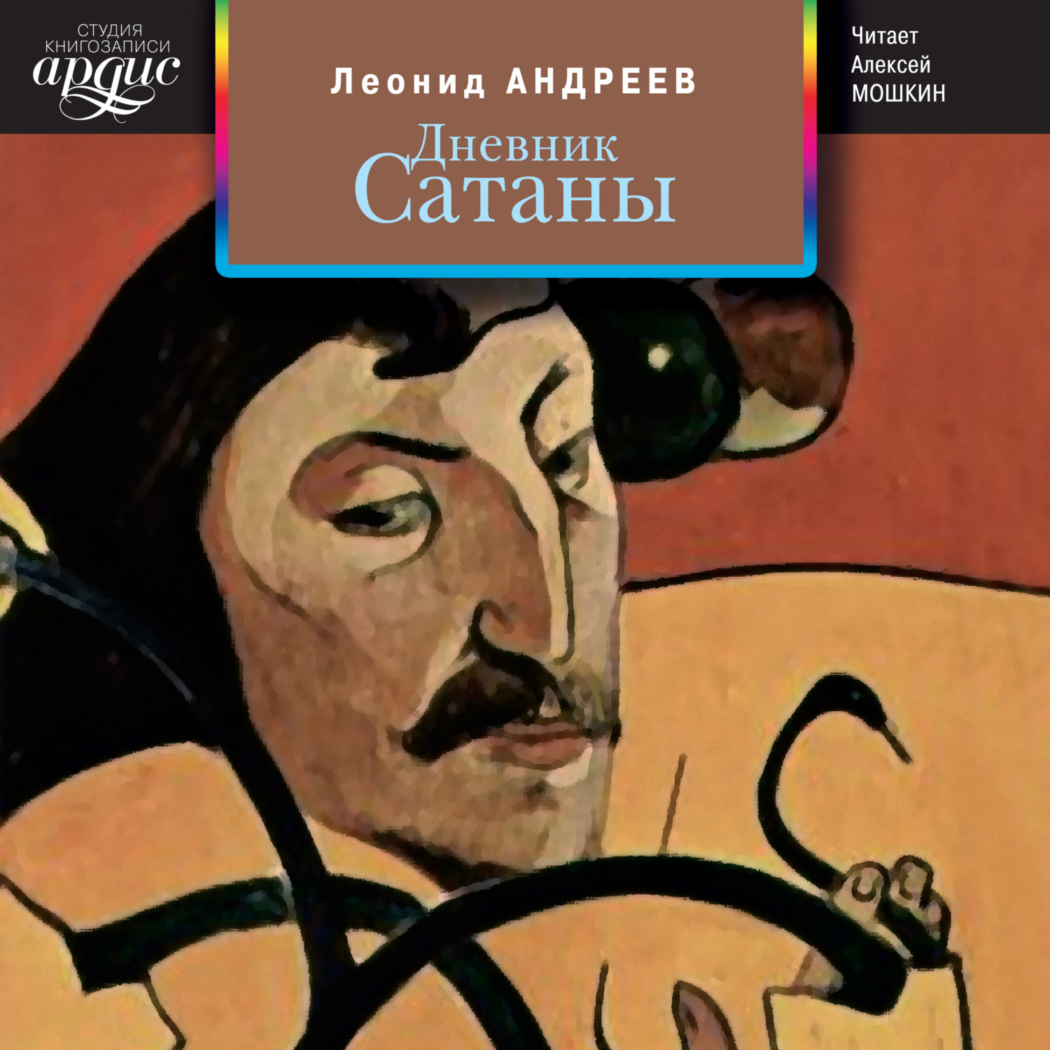 Обложка книги «Дневник Сатаны»