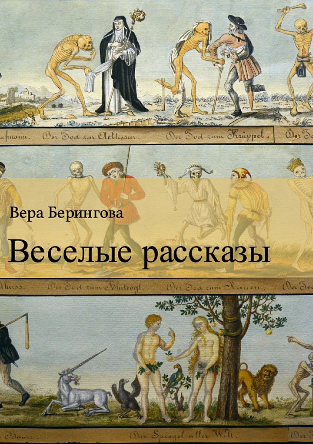 Обложка книги «Веселые рассказы»