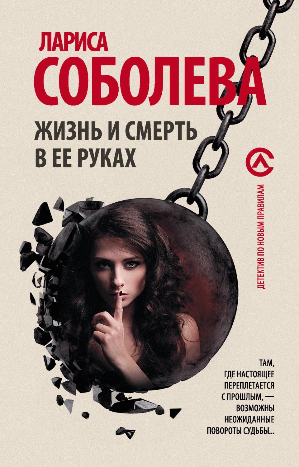 Обложка книги «Жизнь и смерть в ее руках»