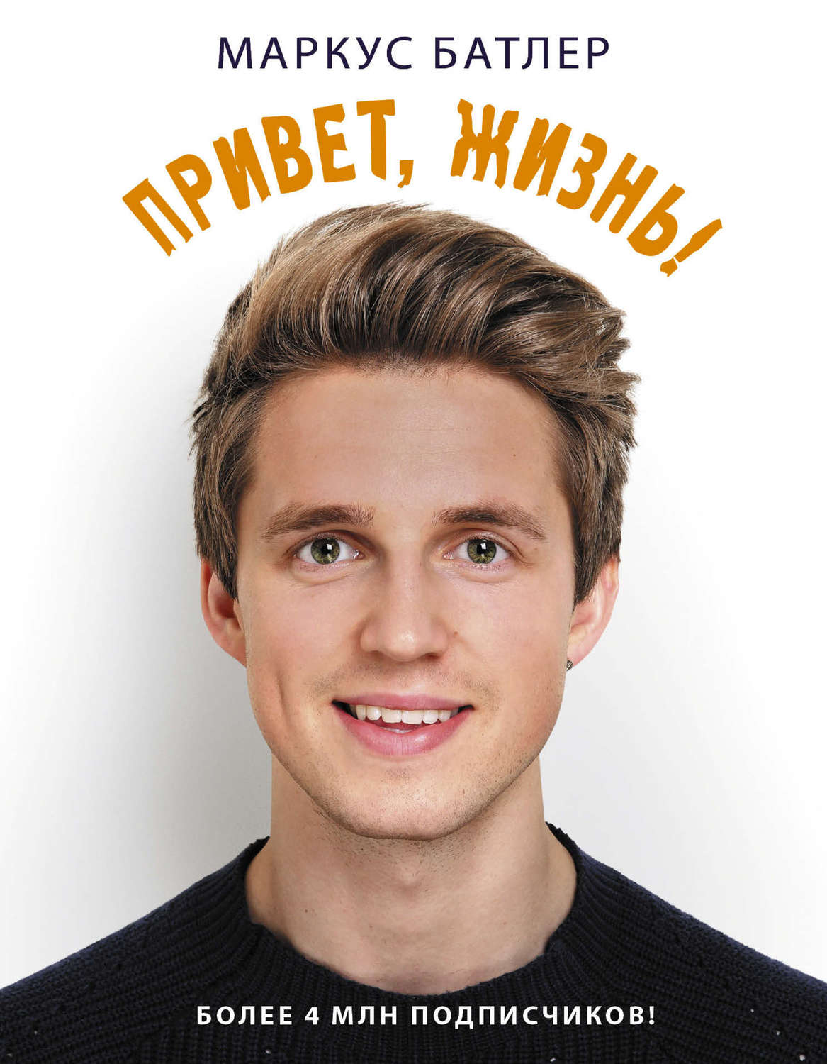 Обложка книги «Привет, жизнь!»