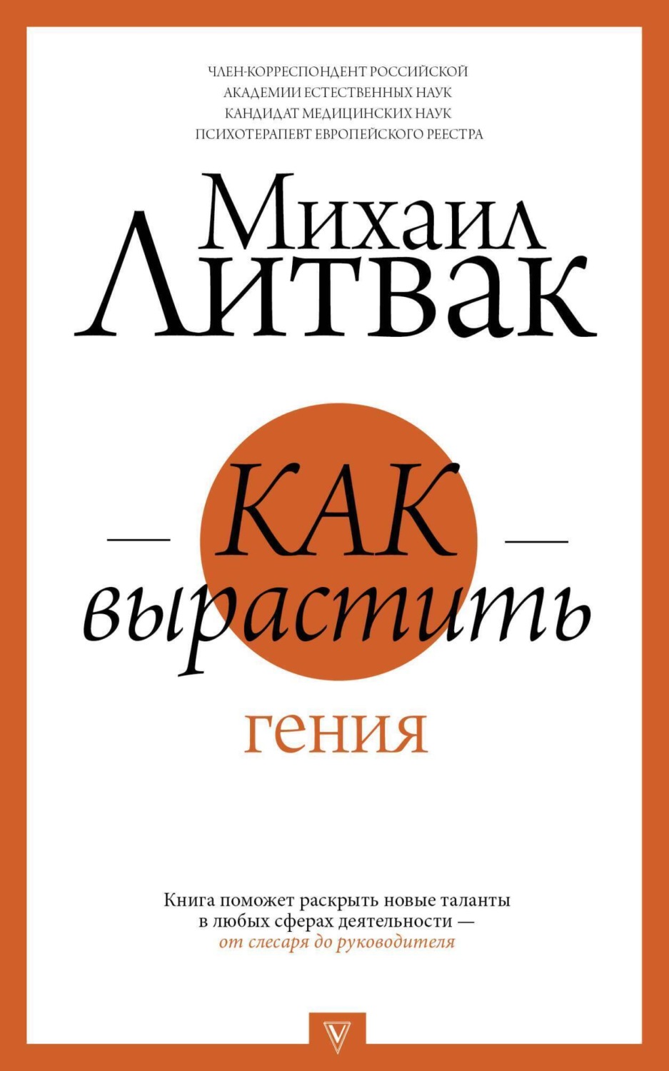 Обложка книги «Как вырастить гения»
