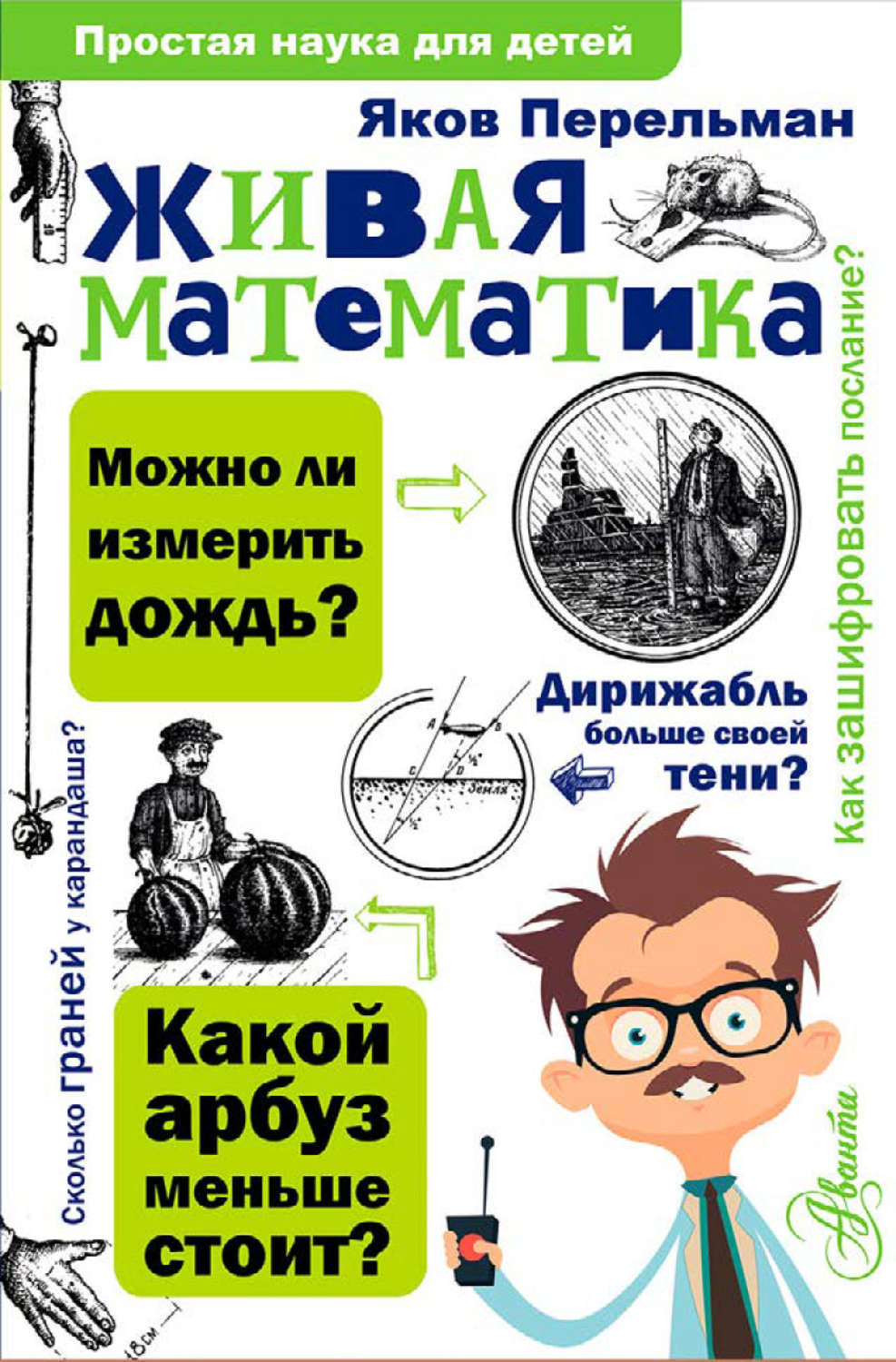 Обложка книги «Живая математика»