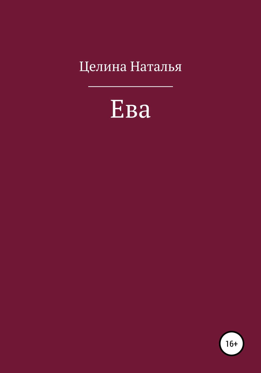 Обложка книги «Ева»