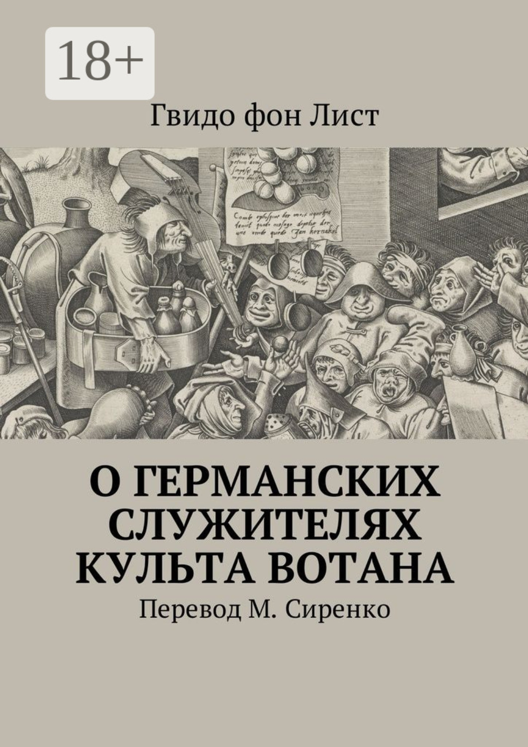 Обложка книги «О германских служителях культа Вотана»