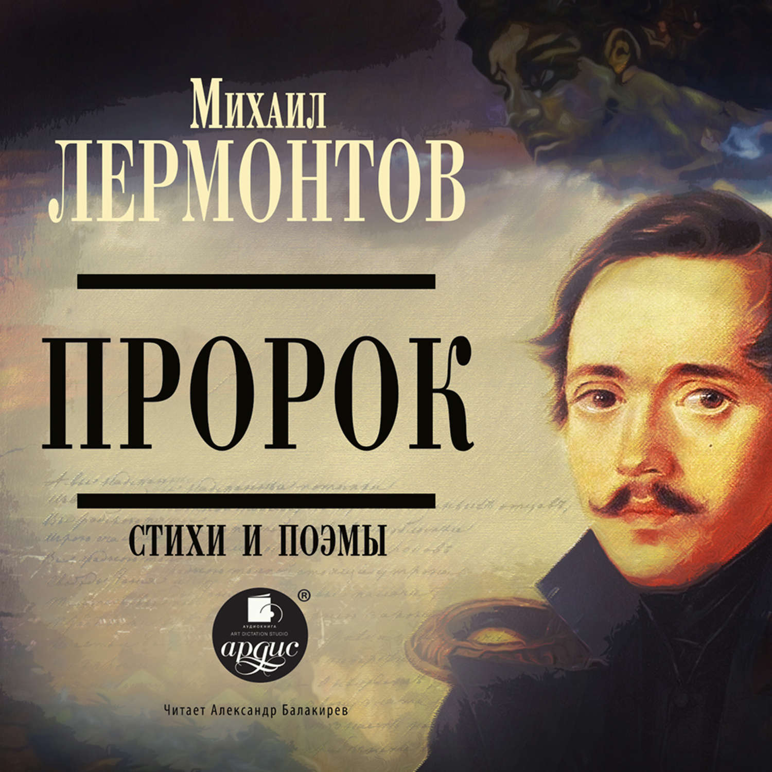 Обложка книги «Пророк. Стихи и поэмы»