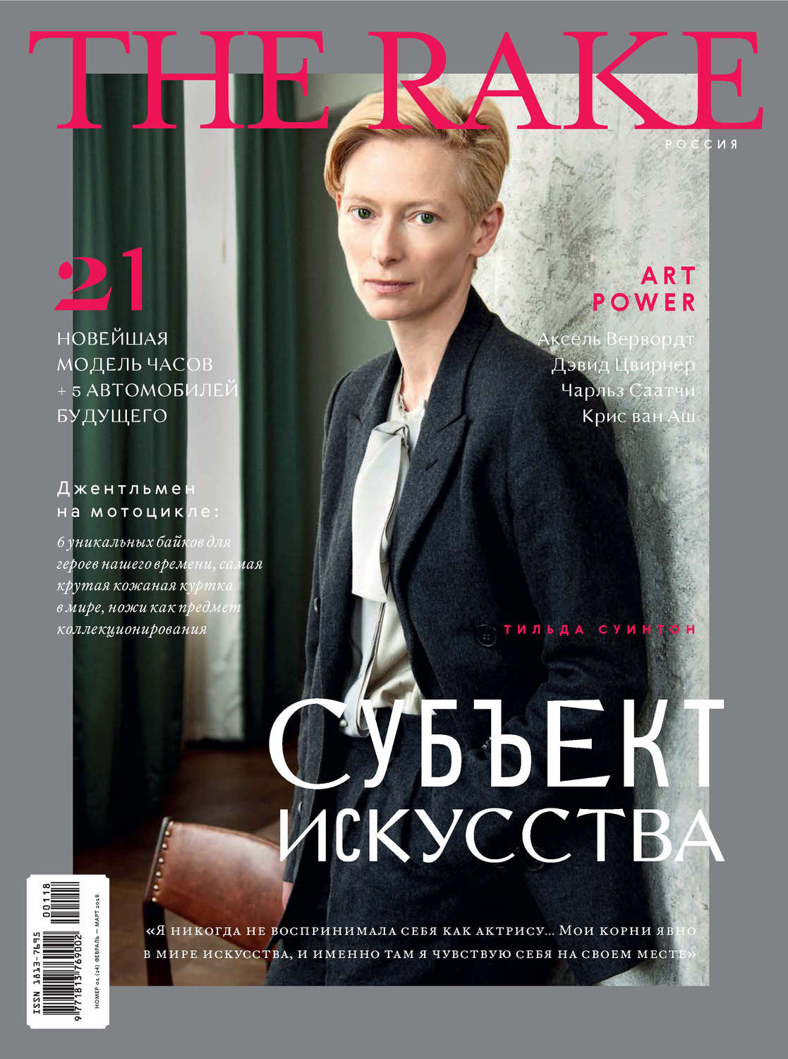 Обложка книги «The Rake №1/2018»