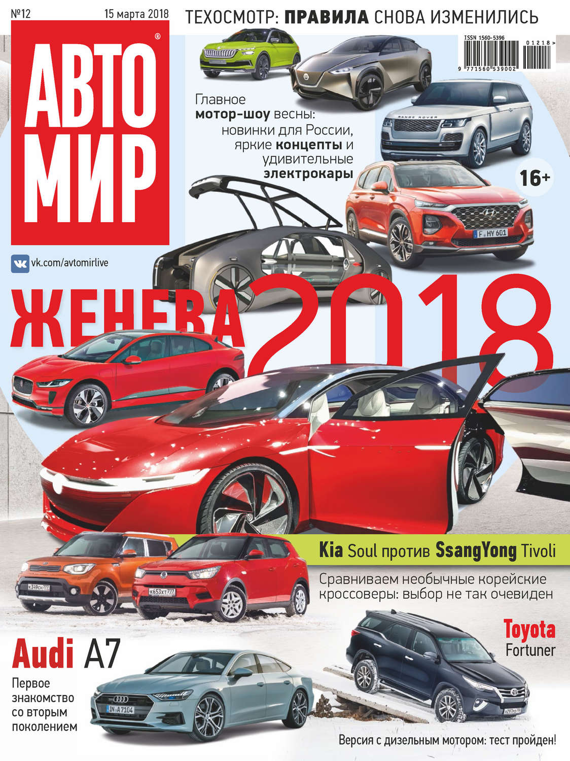 Обложка книги «АвтоМир №12/2018»