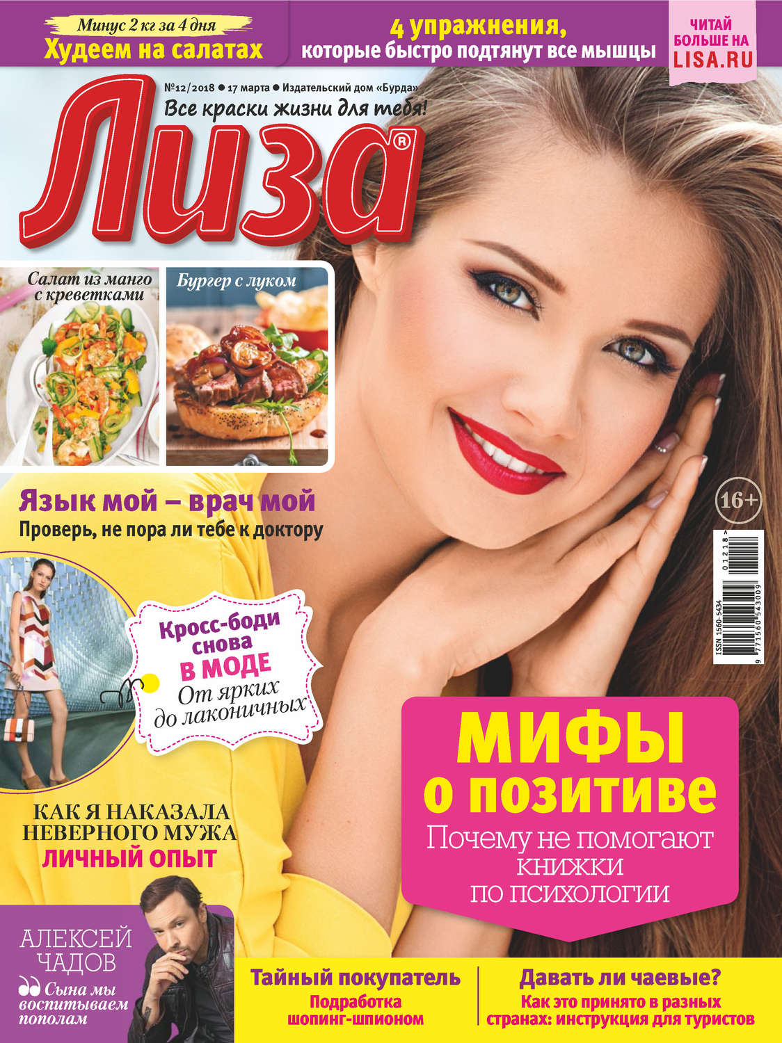 Обложка книги «Журнал «Лиза» №12/2018»