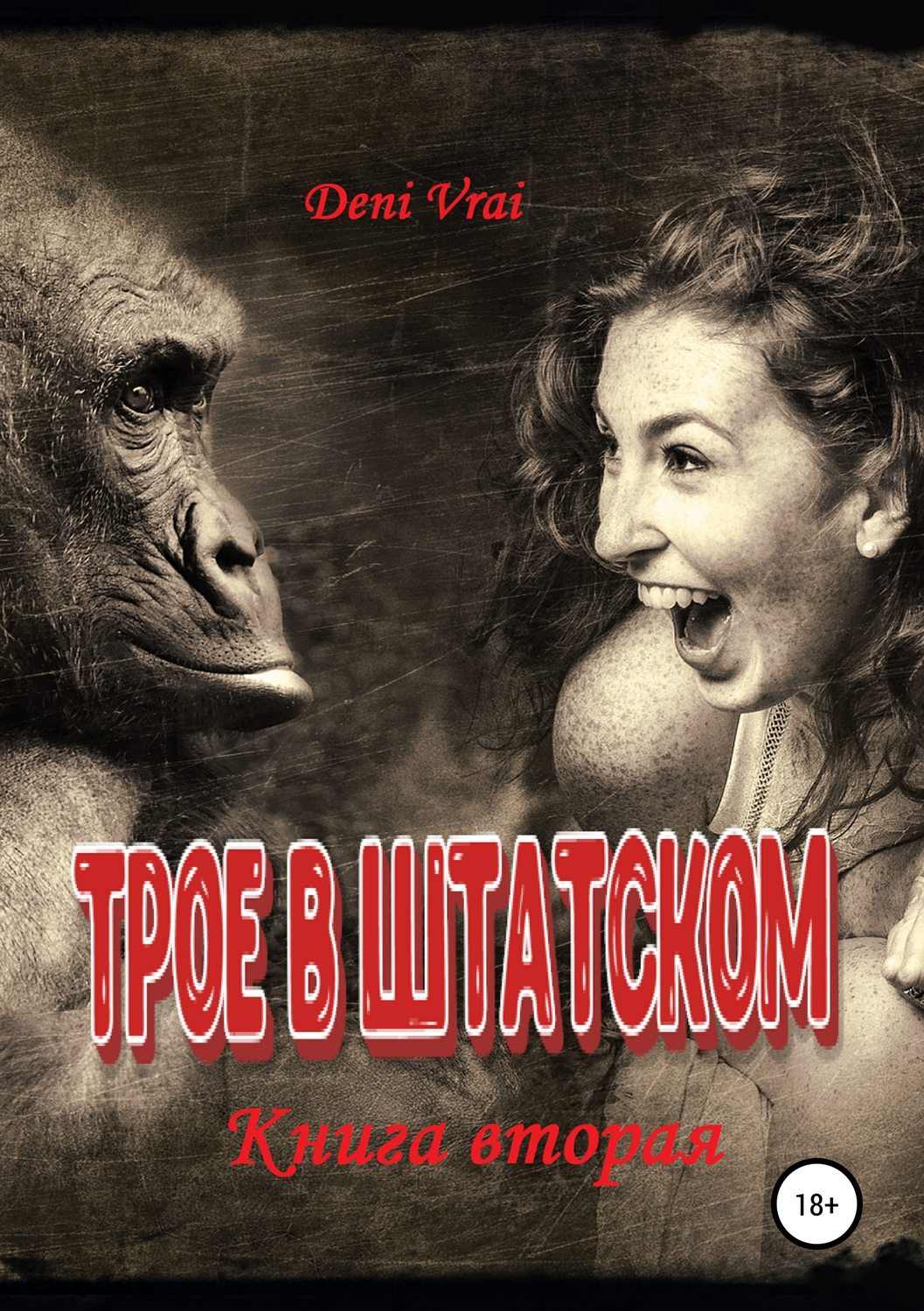 Обложка книги «Трое в штатском. Книга вторая»