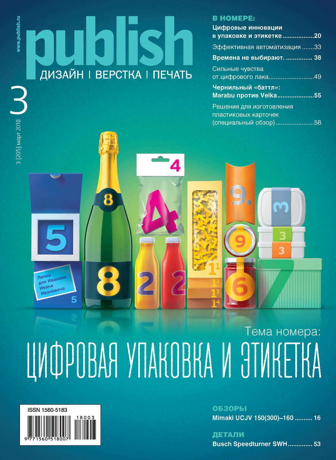 Обложка книги «Журнал Publish №03/2018»