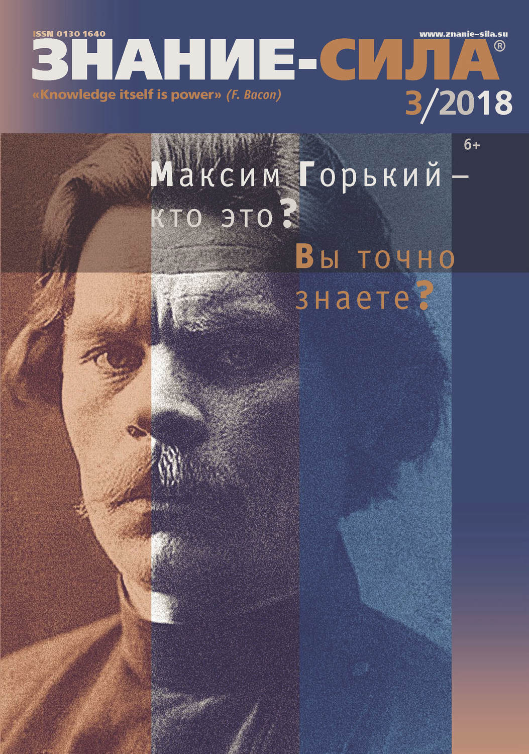 Обложка книги «Журнал «Знание – сила» №03/2018»