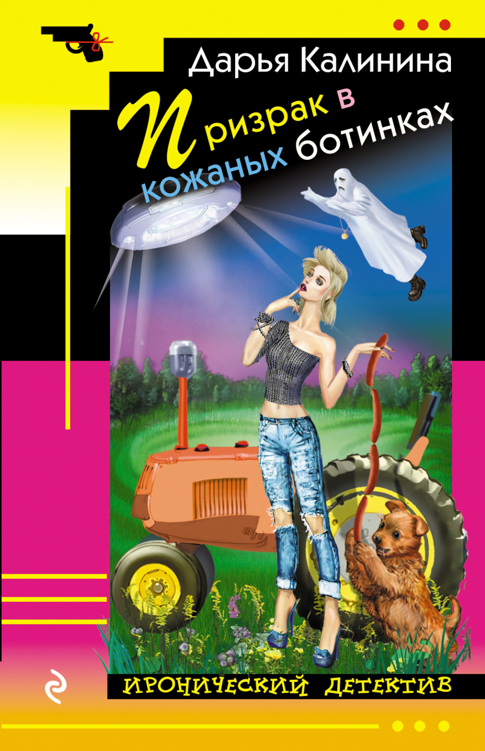 Обложка книги «Призрак в кожаных ботинках»