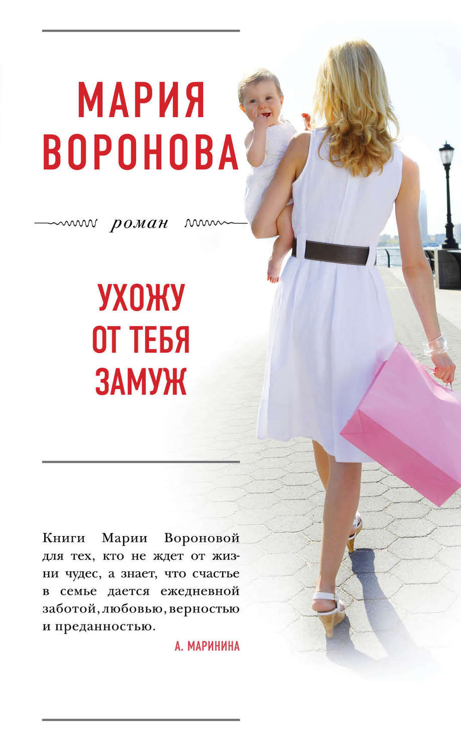 Обложка книги «Ухожу от тебя замуж»