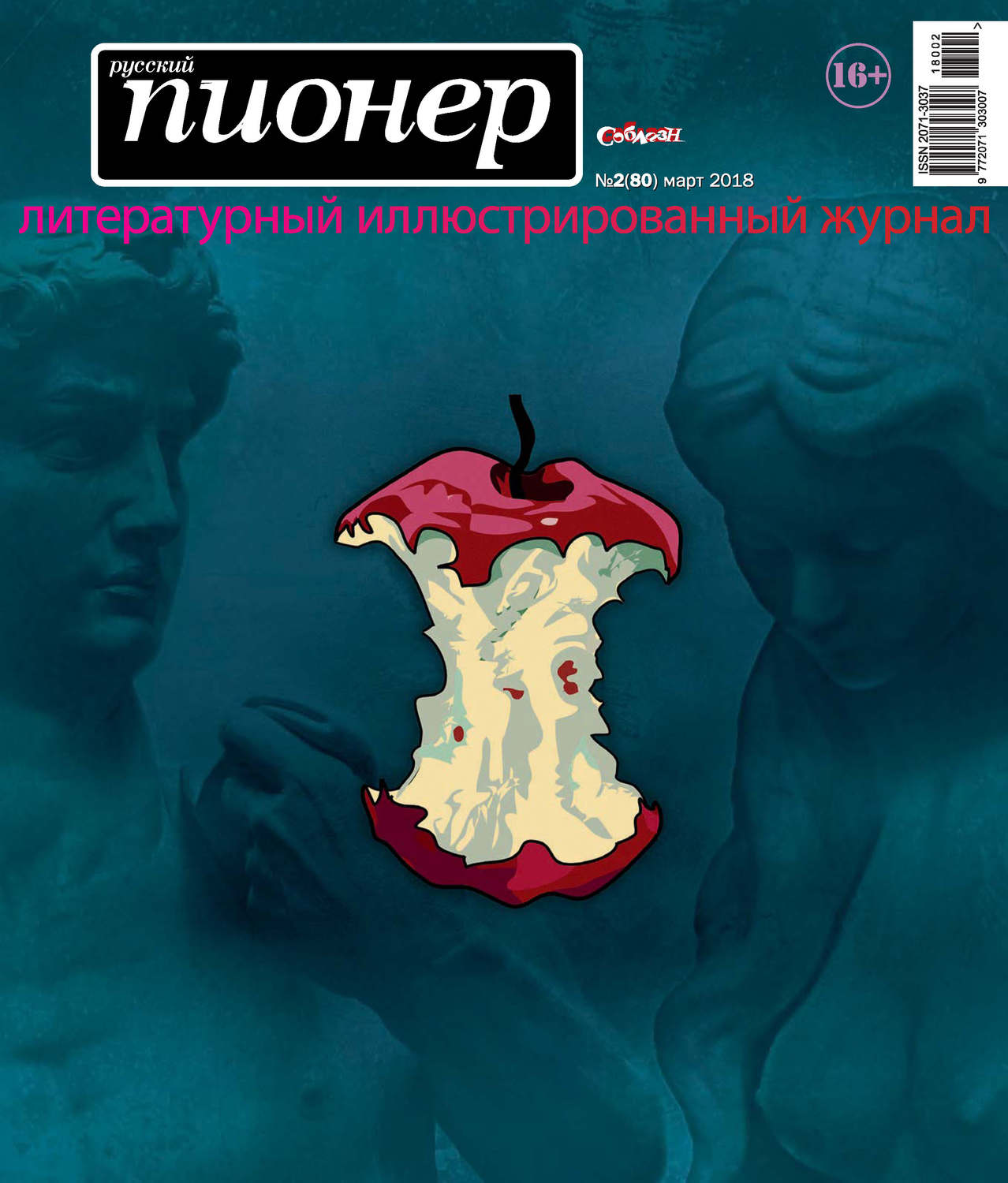Обложка книги «Русский пионер №2 (80), март 2018»