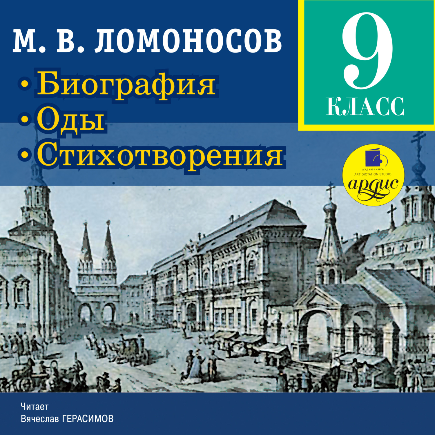 Обложка книги «Биография. Оды. Стихотворения»