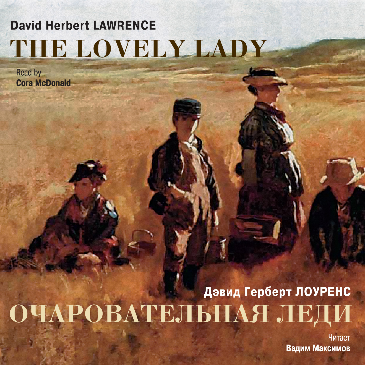 Обложка книги «Очаровательная леди. Рассказы / Lawrence, David Herbert. The Lovely Lady. Stories»