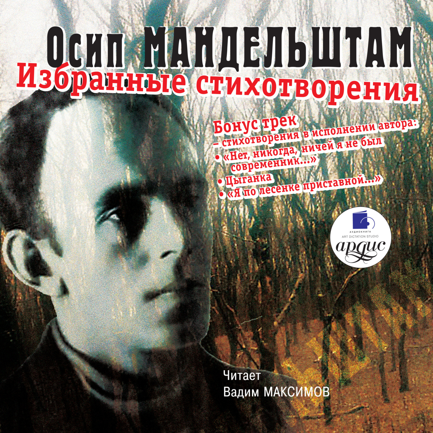 Обложка книги «Избранные стихотворения»
