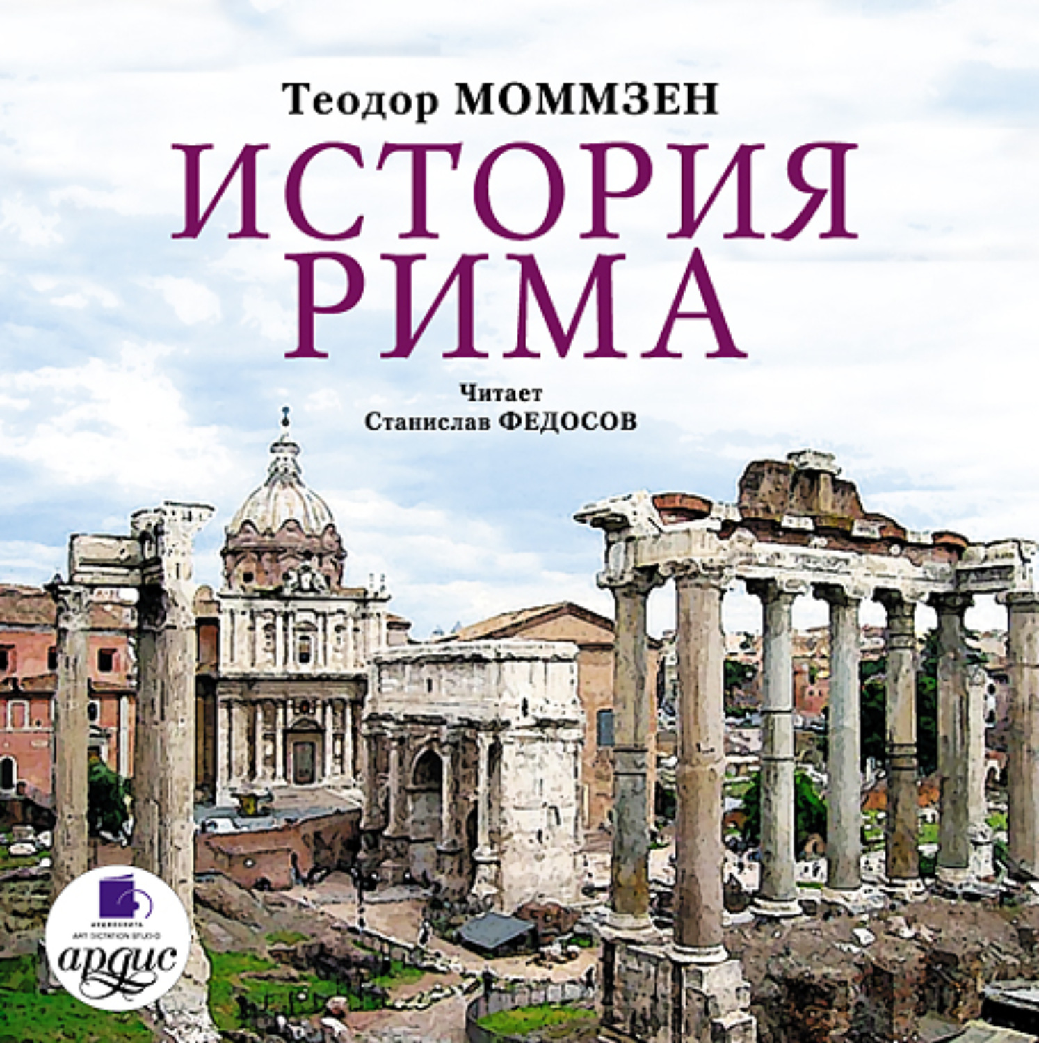 Обложка книги «История Рима»