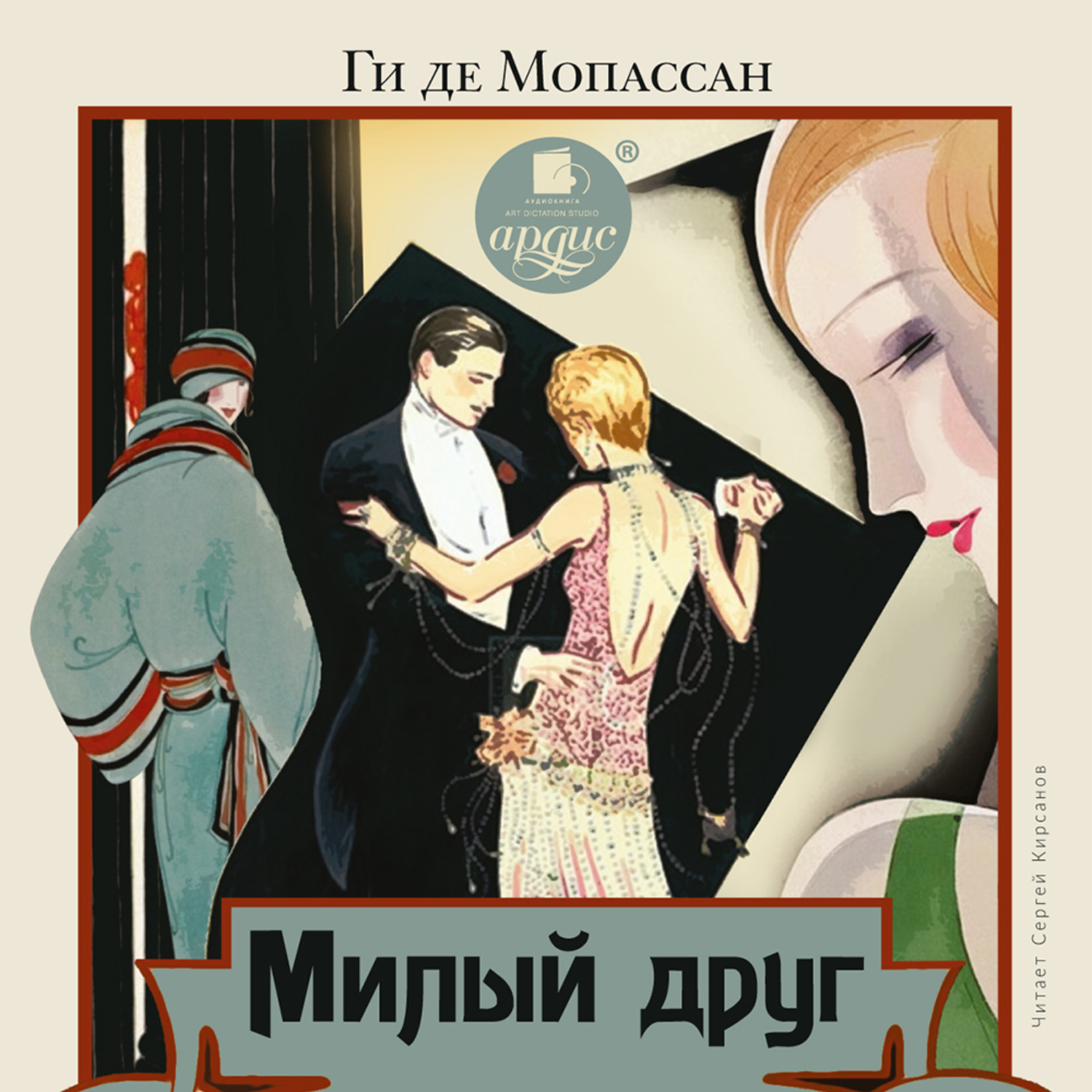 Обложка книги «Милый друг»