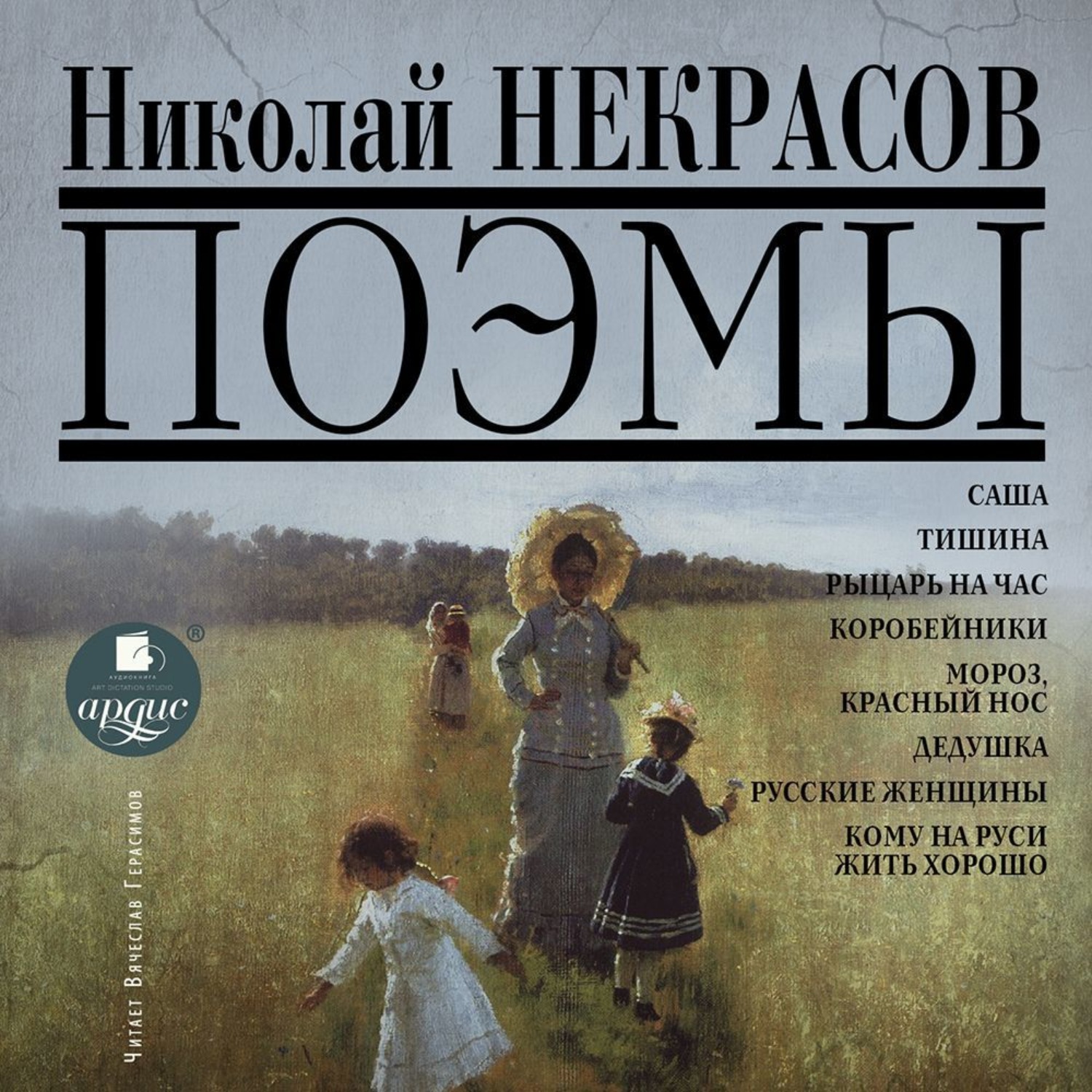 Обложка книги «Поэмы»