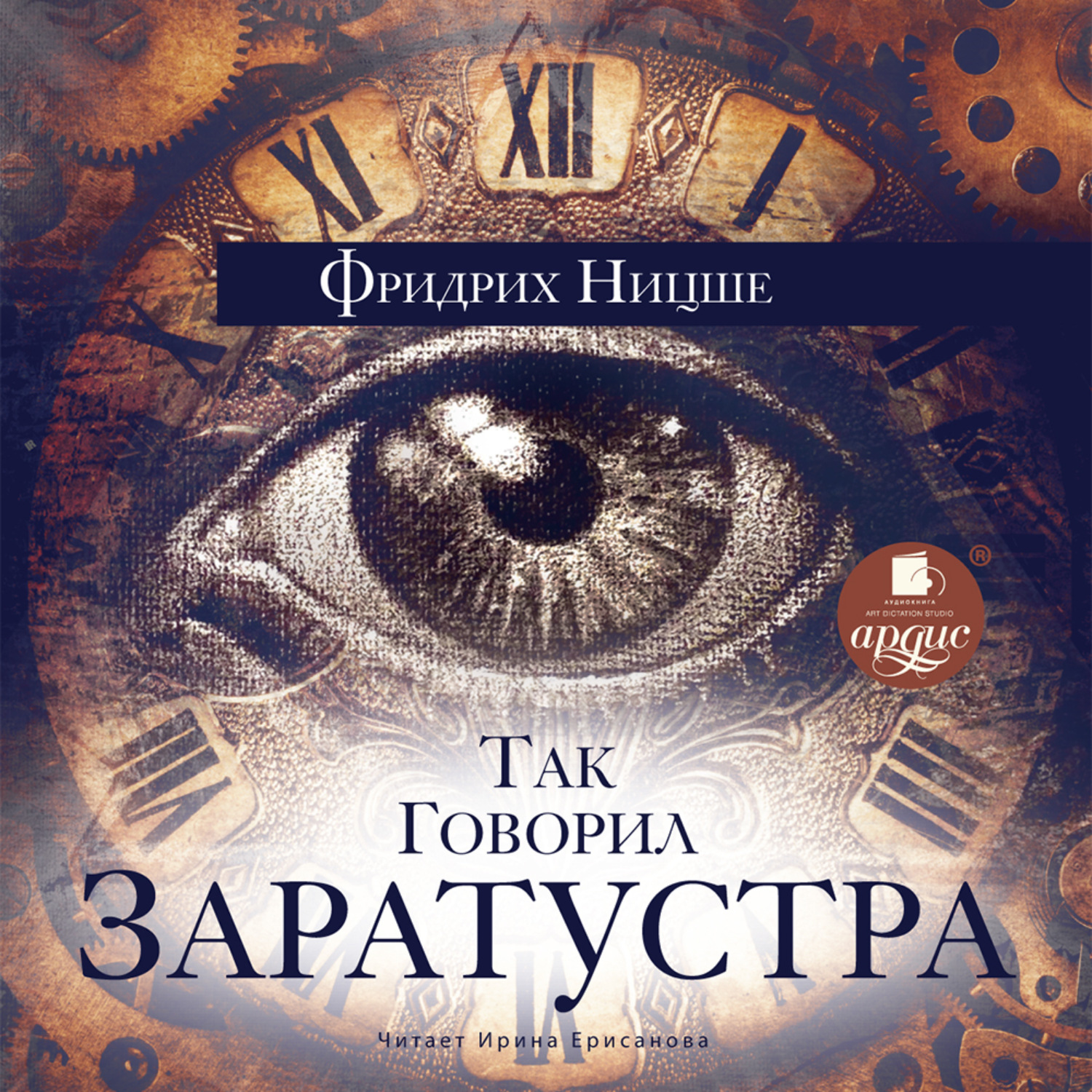 Обложка книги «Так говорил Заратустра»