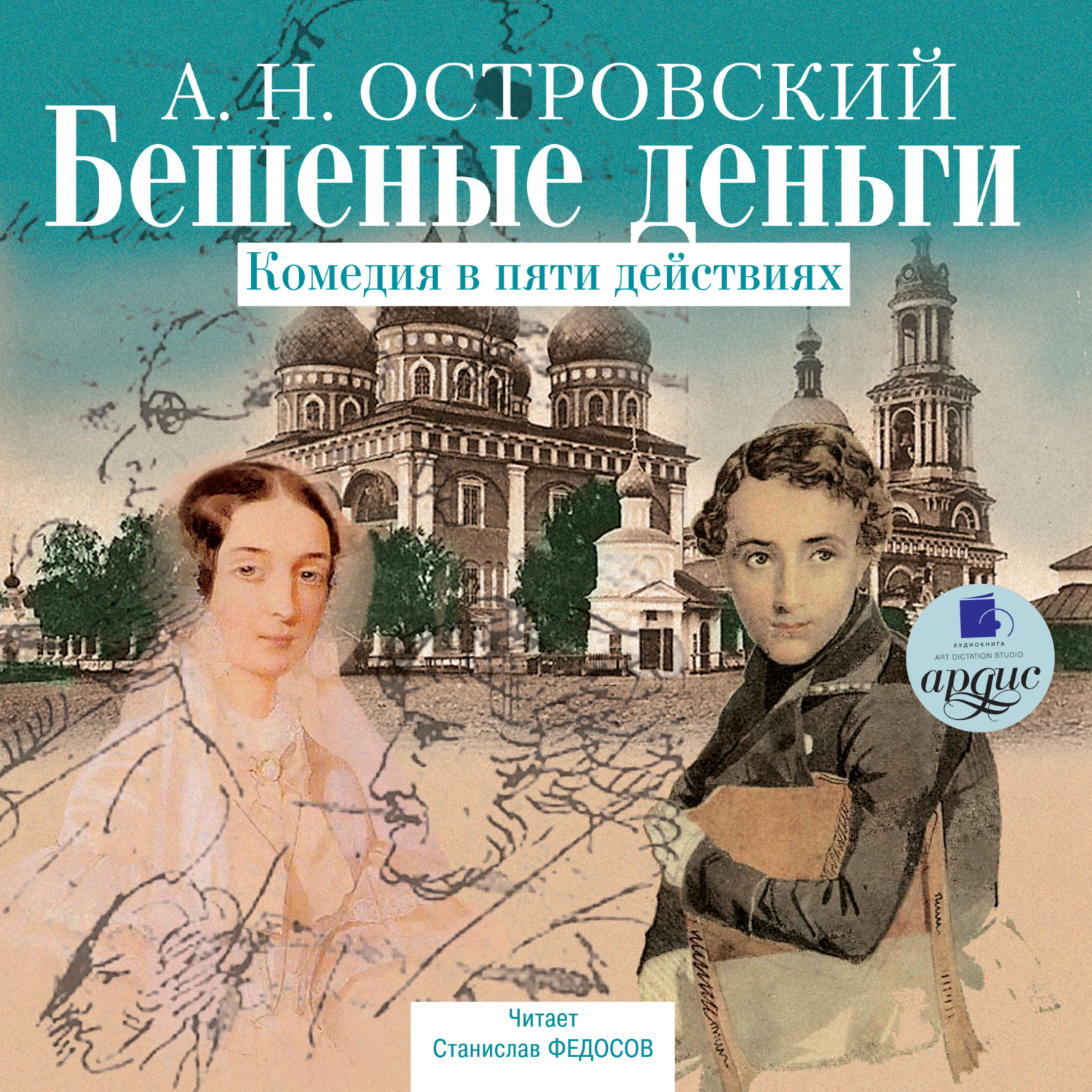 Обложка книги «Бешеные деньги»