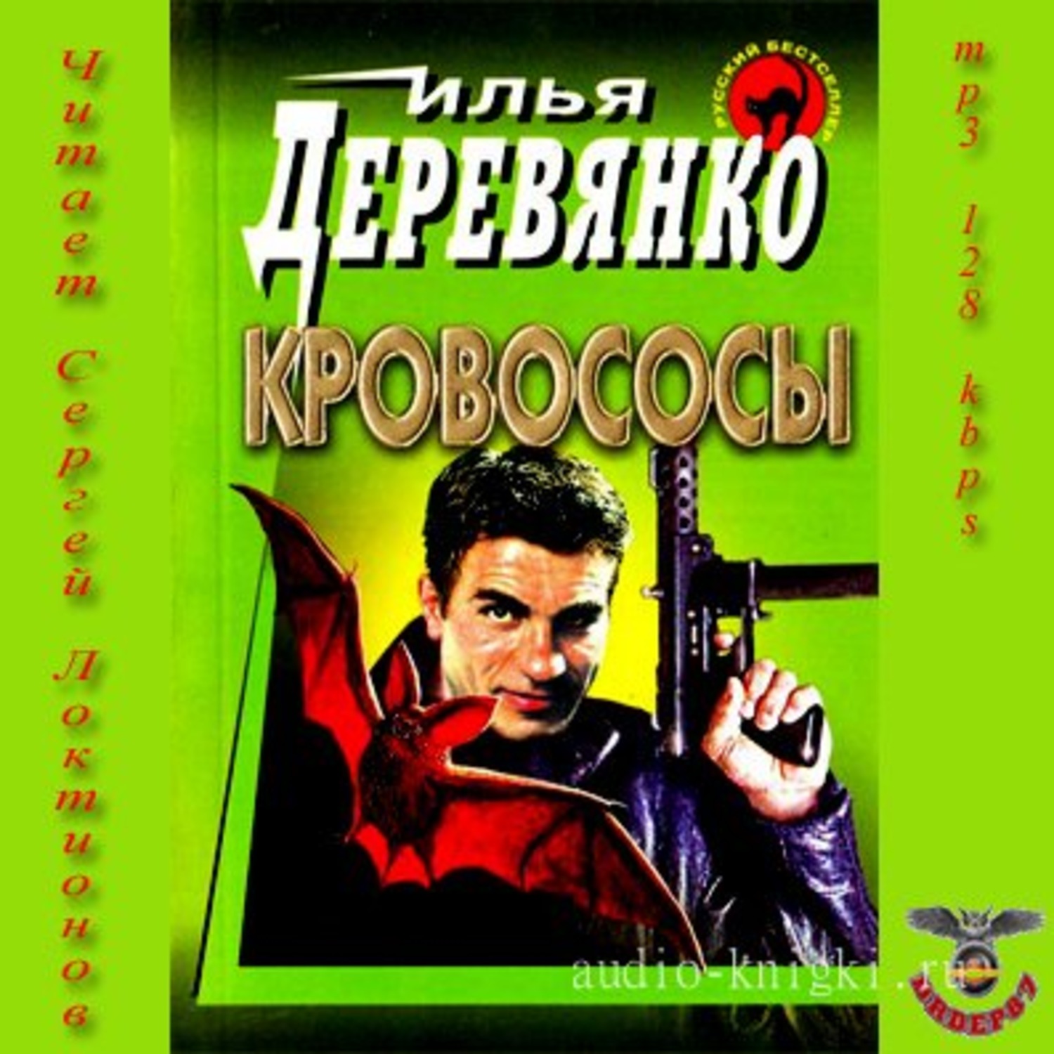 Обложка книги «Кровососы»
