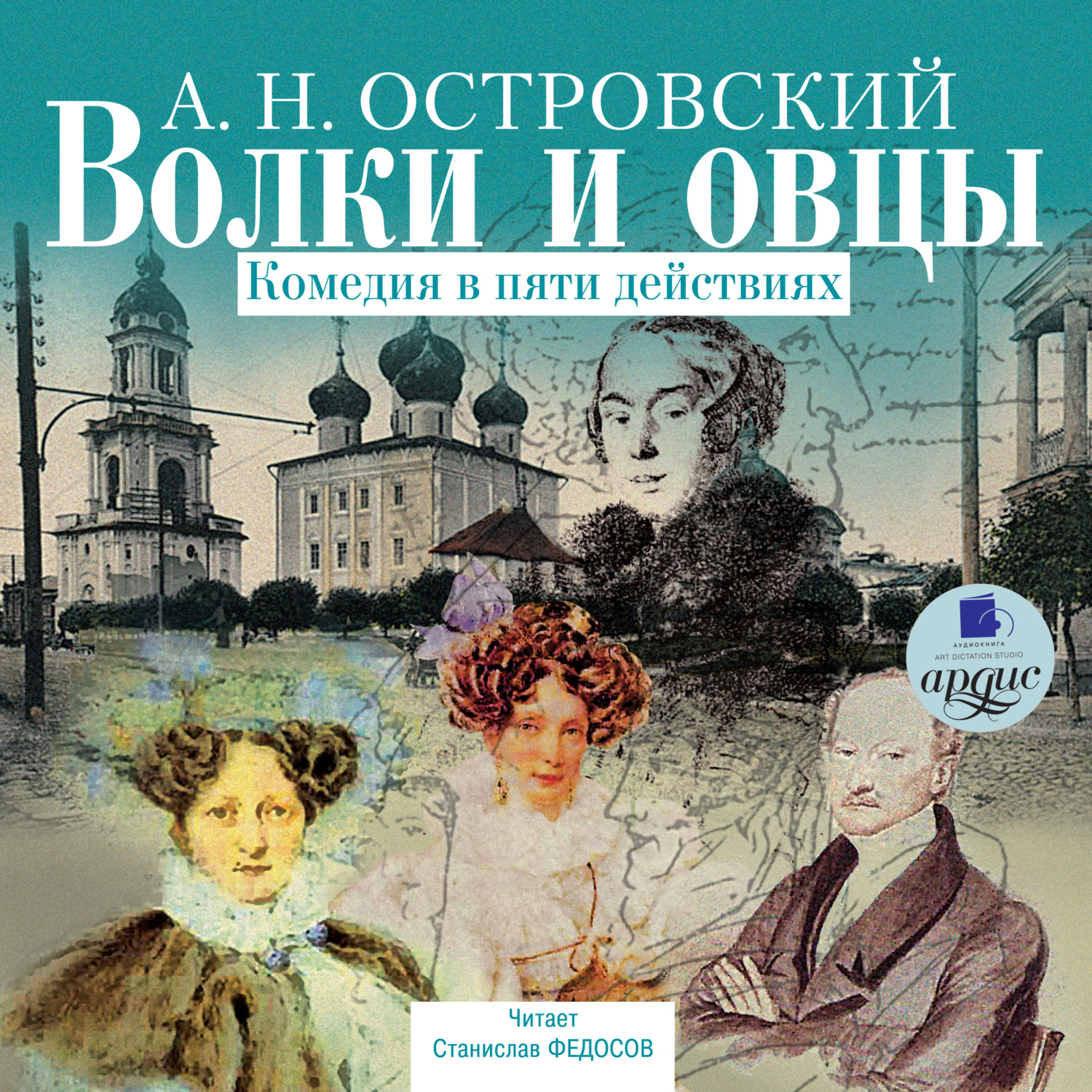 Обложка книги «Волки и овцы»