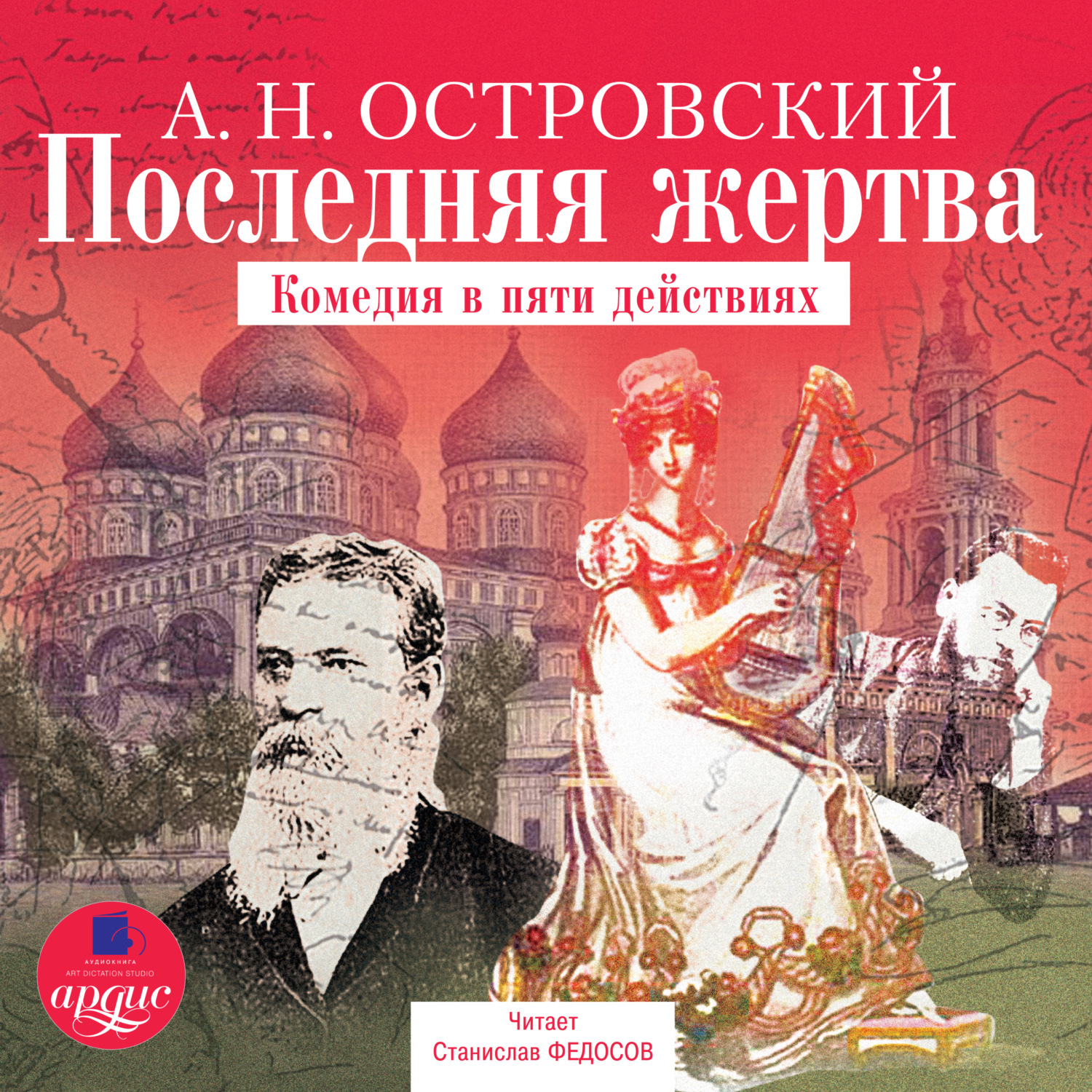 Обложка книги «Последняя жертва»