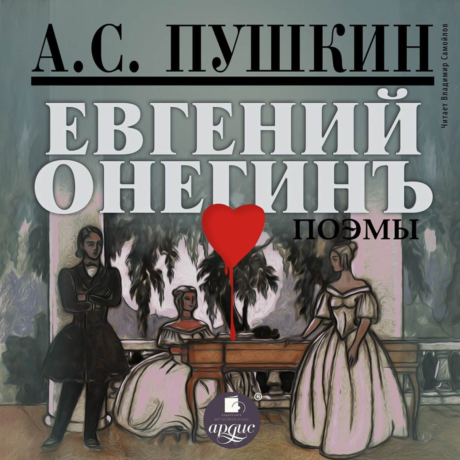 Обложка книги «Поэмы»