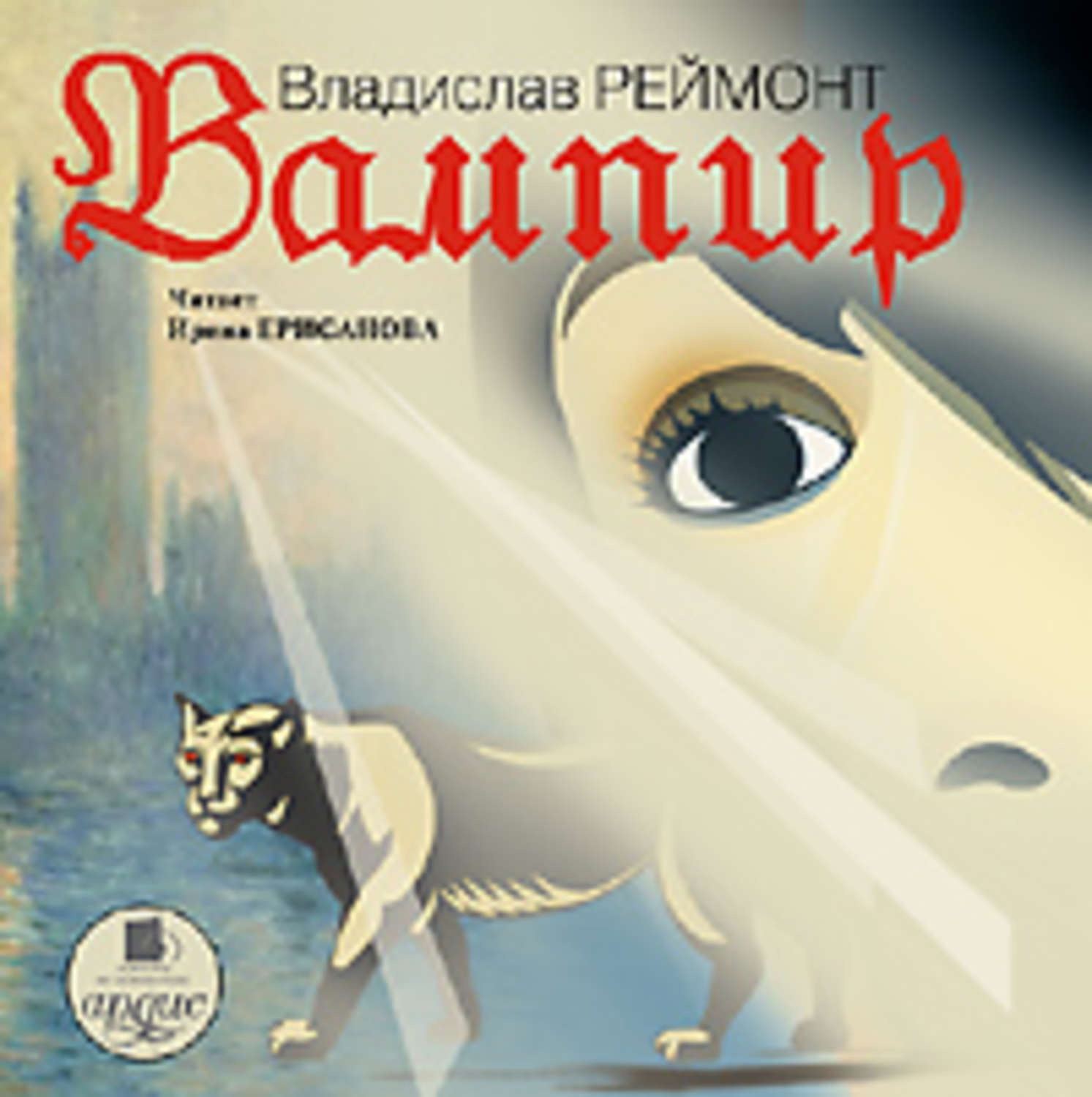 Обложка книги «Вампир»