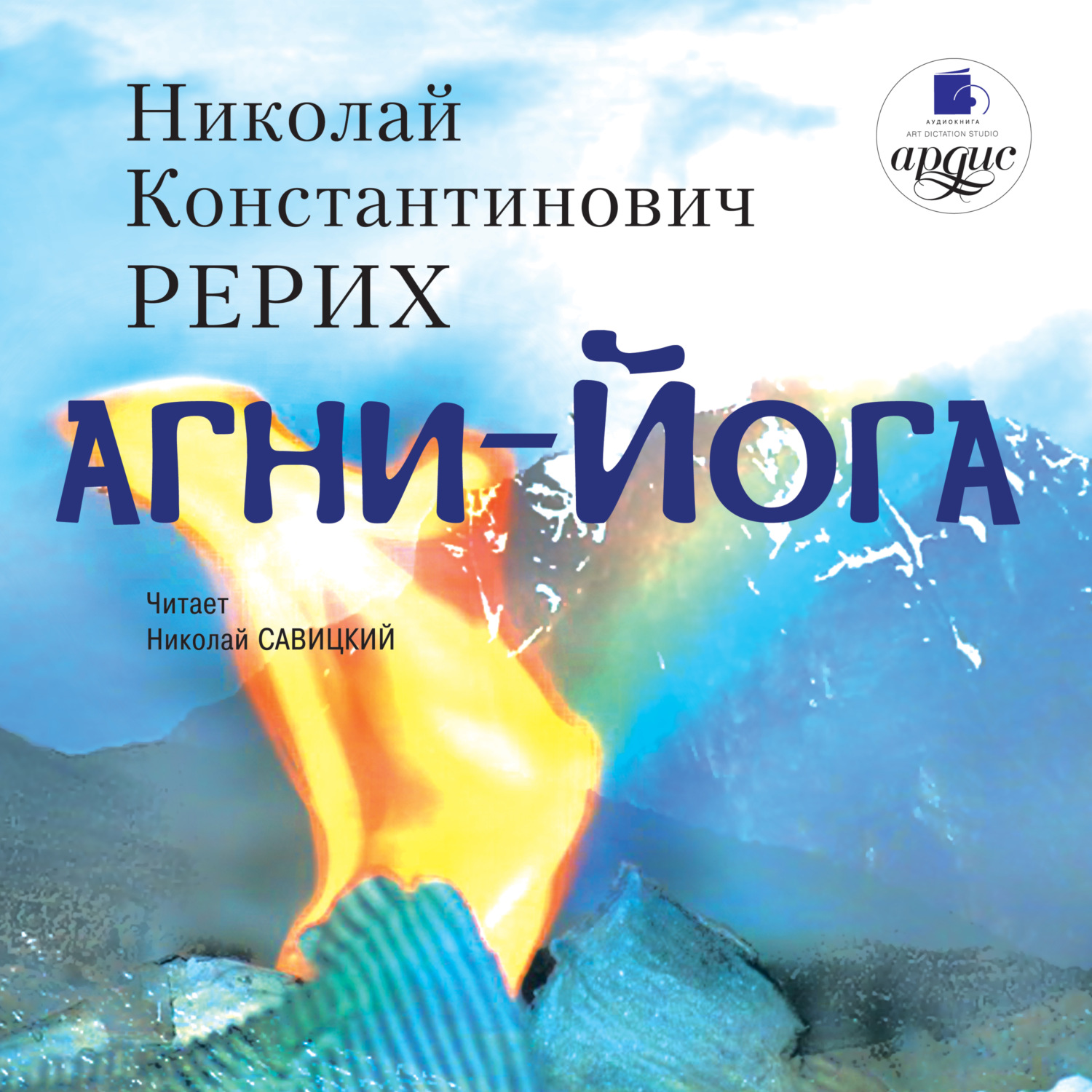Обложка книги «Агни-йога»