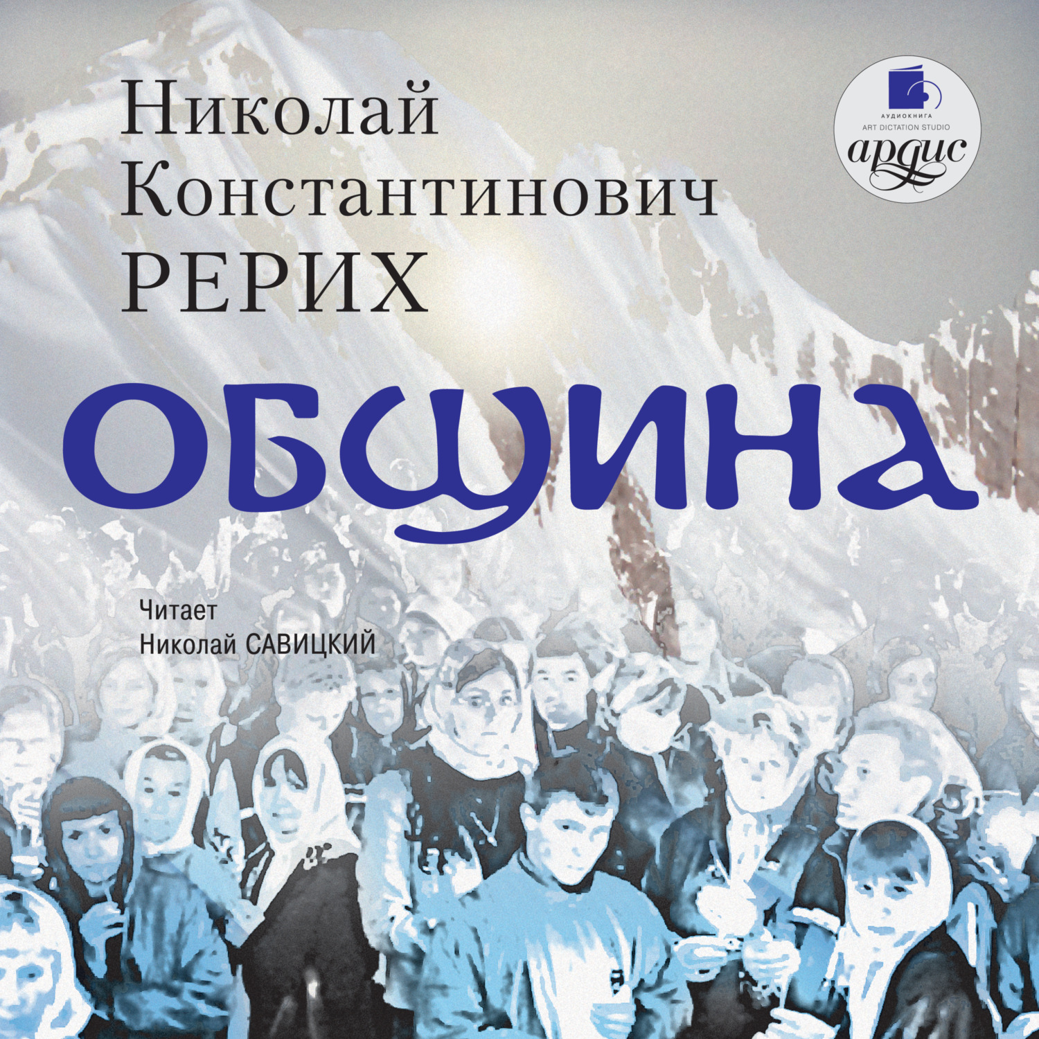 Обложка книги «Община»